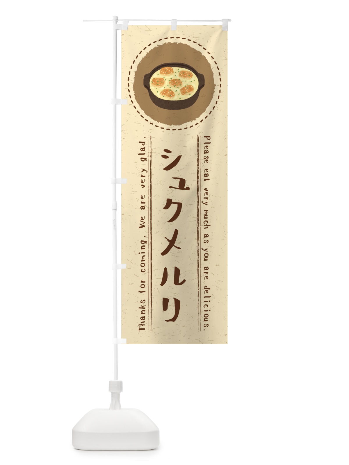 のぼり シュクメルリ・イラスト のぼり旗 3RLC(デザイン【A】)