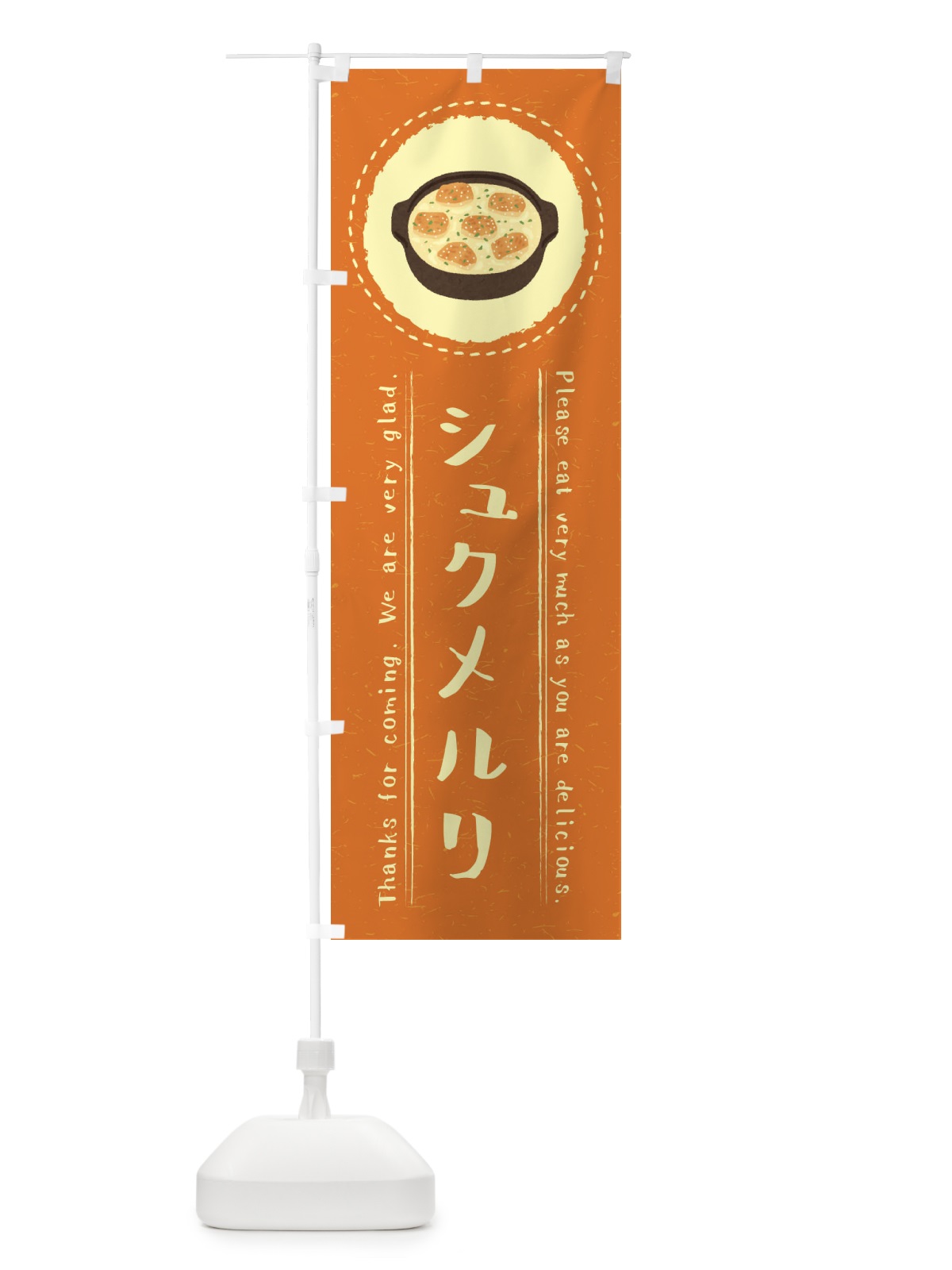 のぼり シュクメルリ・イラスト のぼり旗 3RLC(デザイン【B】)