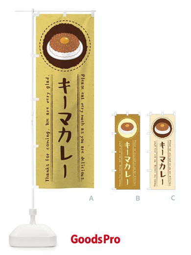 のぼり キーマカレー・イラスト のぼり旗 3RLF