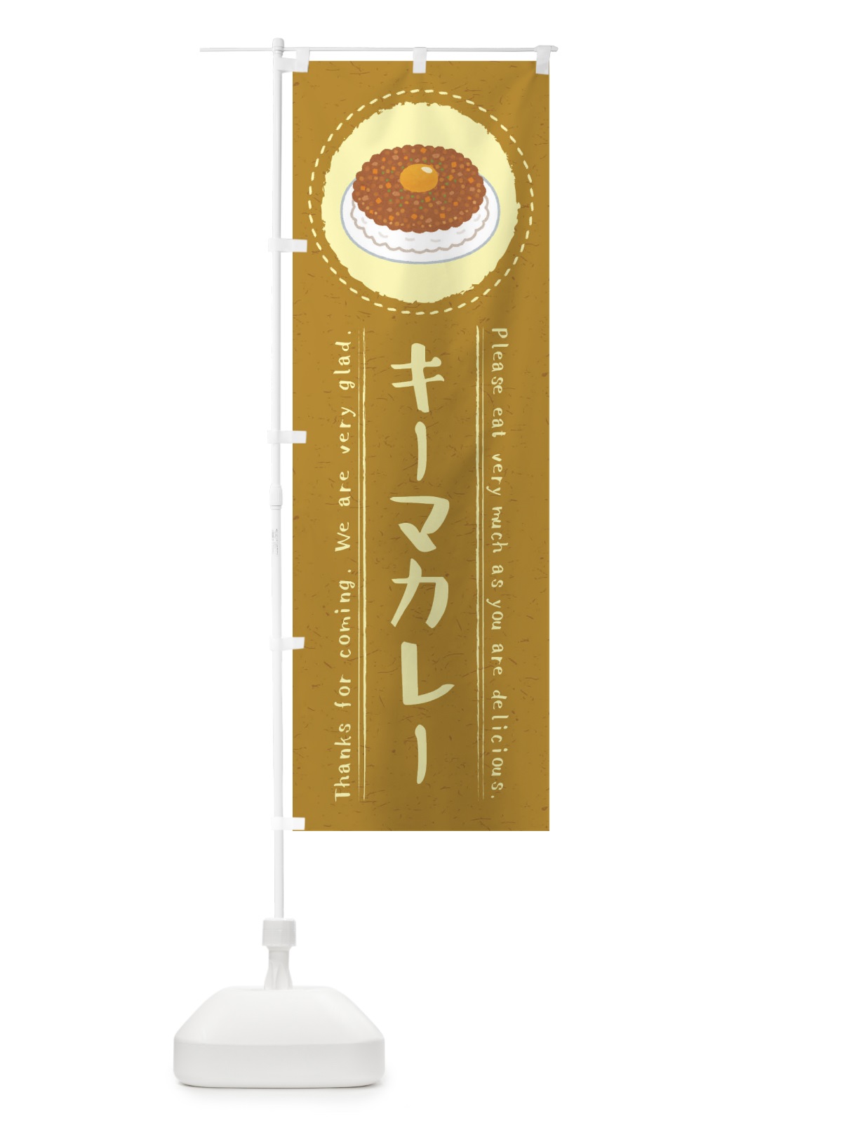 のぼり キーマカレー・イラスト のぼり旗 3RLF(デザイン【B】)