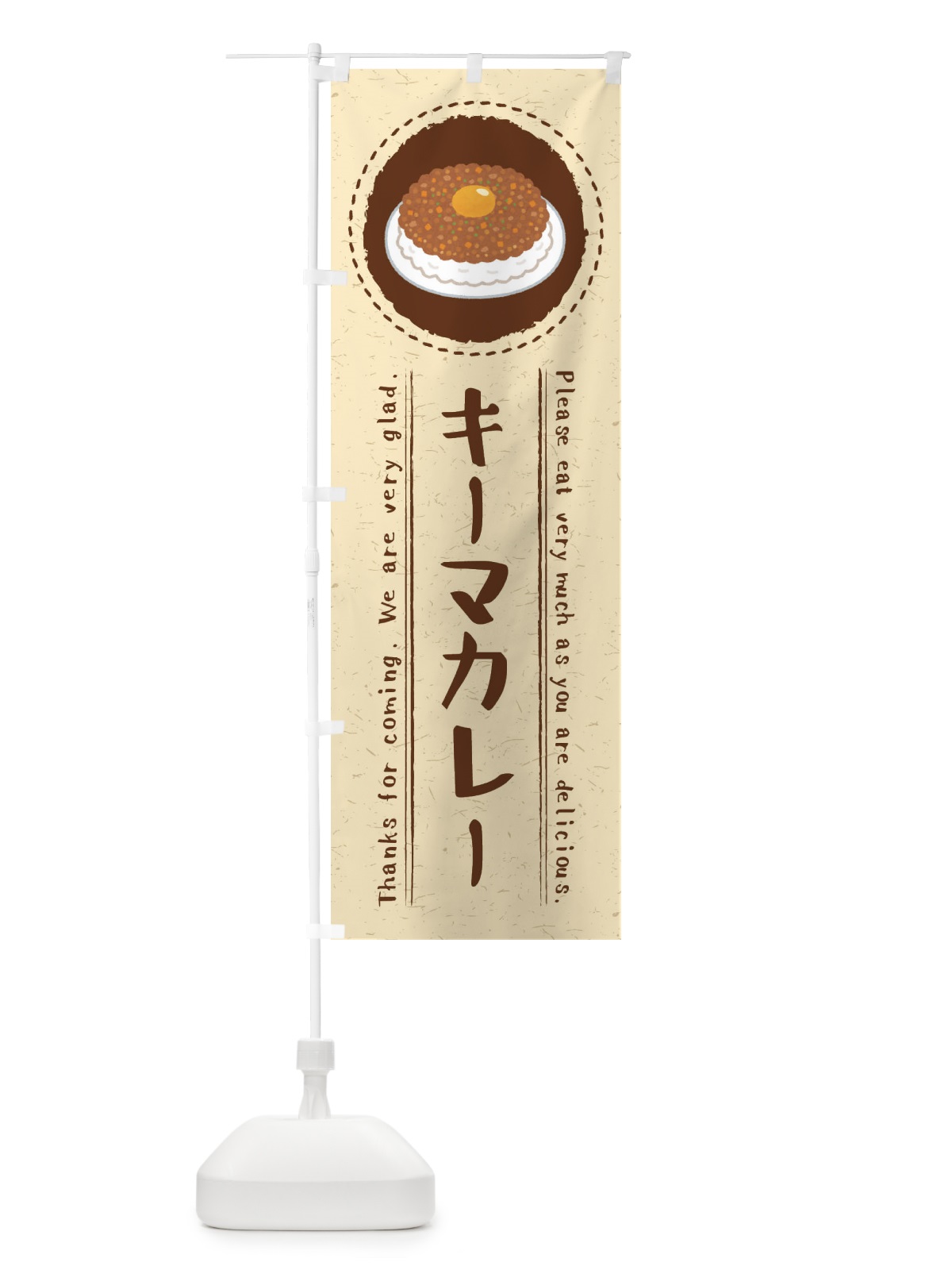 のぼり キーマカレー・イラスト のぼり旗 3RLF(デザイン【C】)