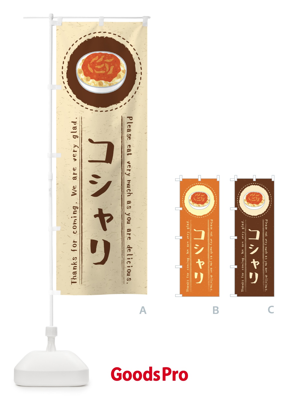 のぼり コシャリ・イラスト のぼり旗 3RLN