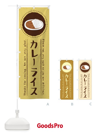 のぼり カレーライス・イラスト のぼり旗 3RLT