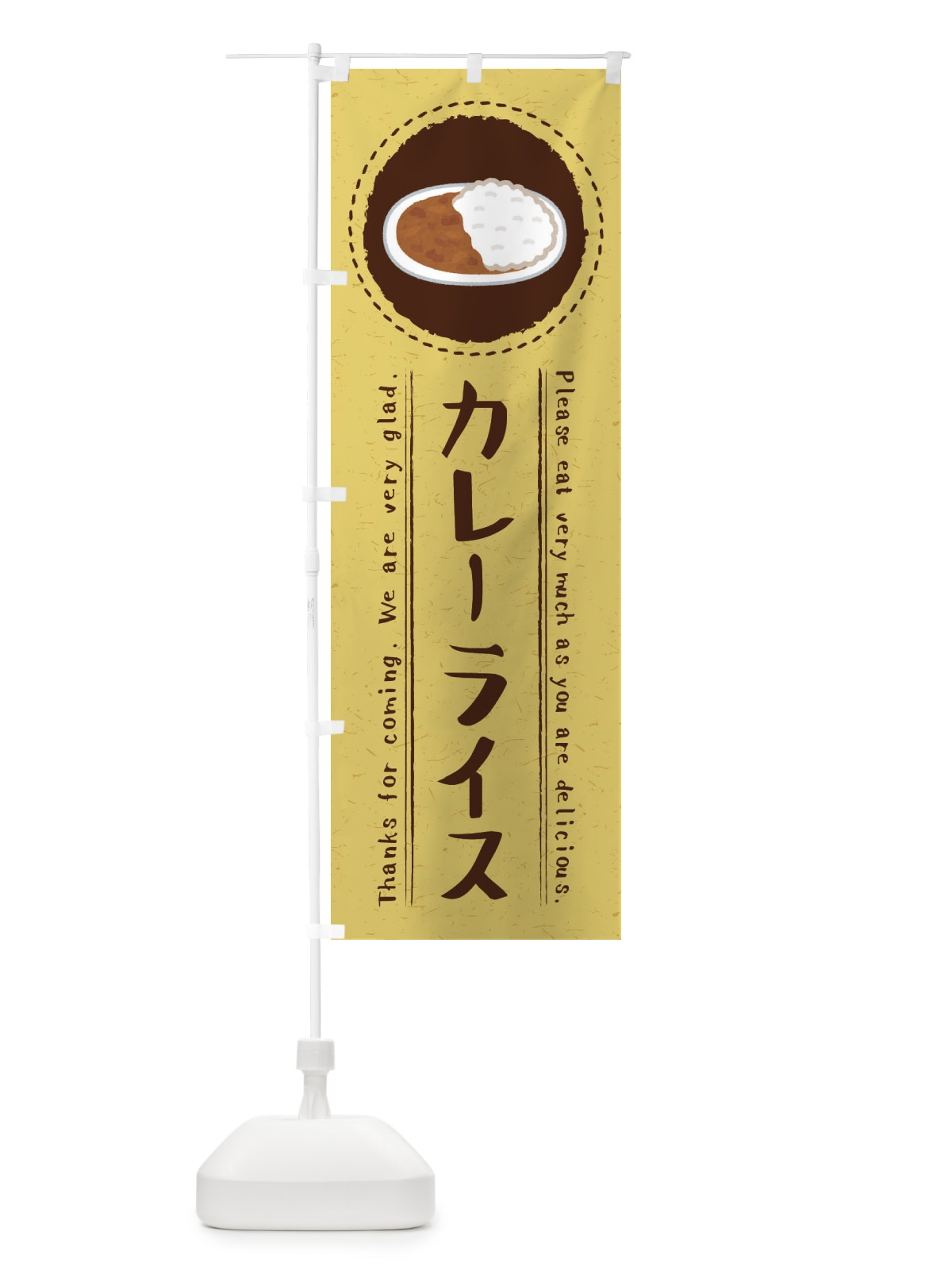 のぼり カレーライス・イラスト のぼり旗 3RLT(デザイン【A】)