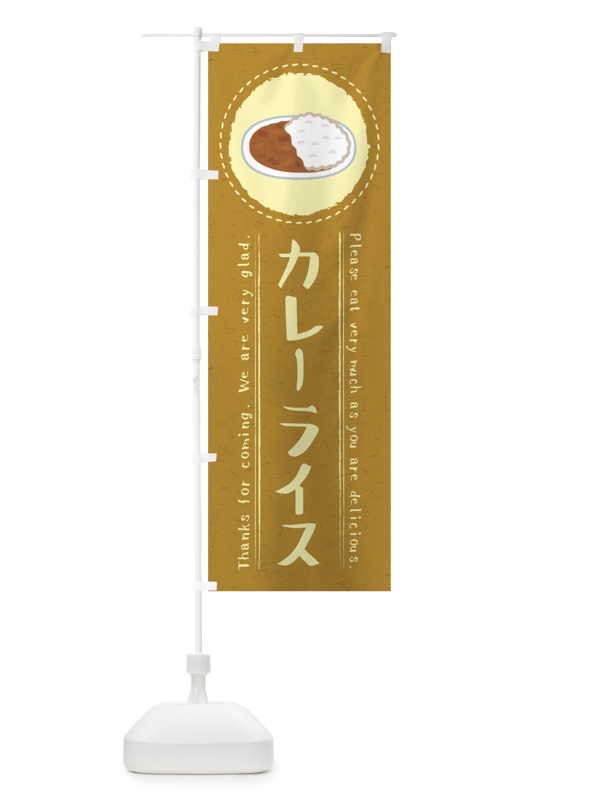 のぼり カレーライス・イラスト のぼり旗 3RLT(デザイン【B】)