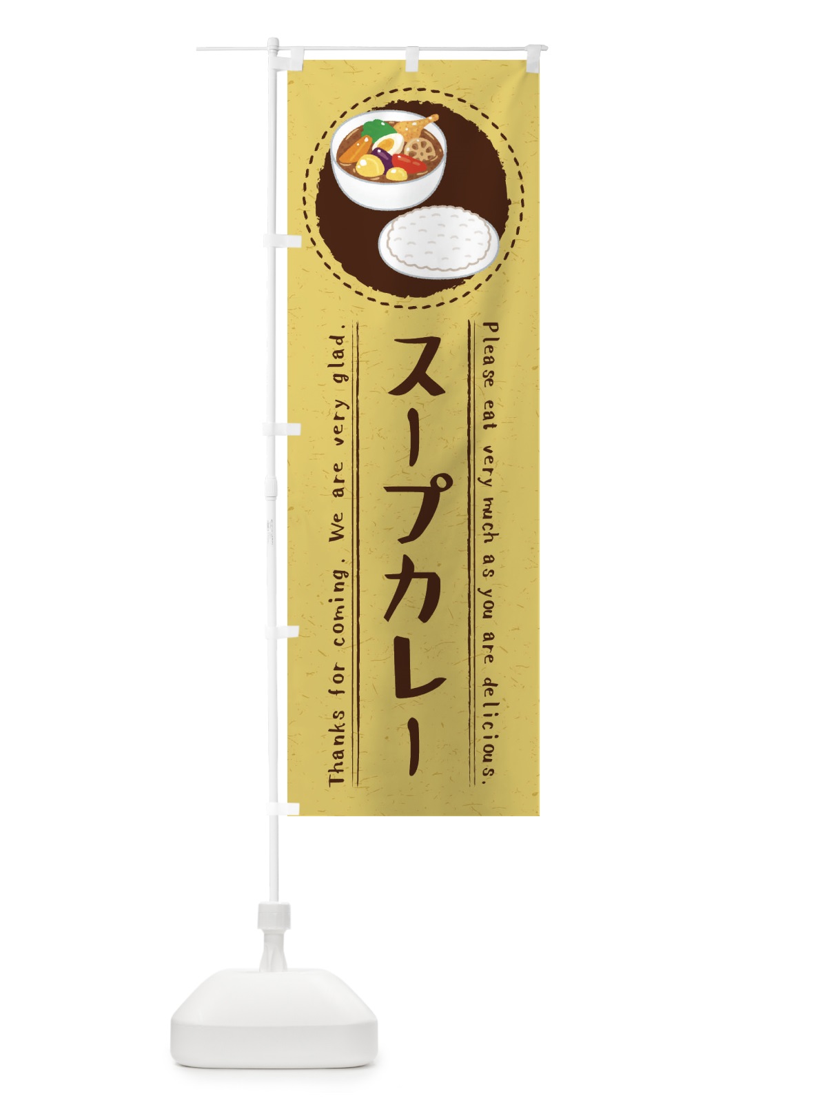 のぼり スープカレー・イラスト のぼり旗 3RLU(デザイン【A】)
