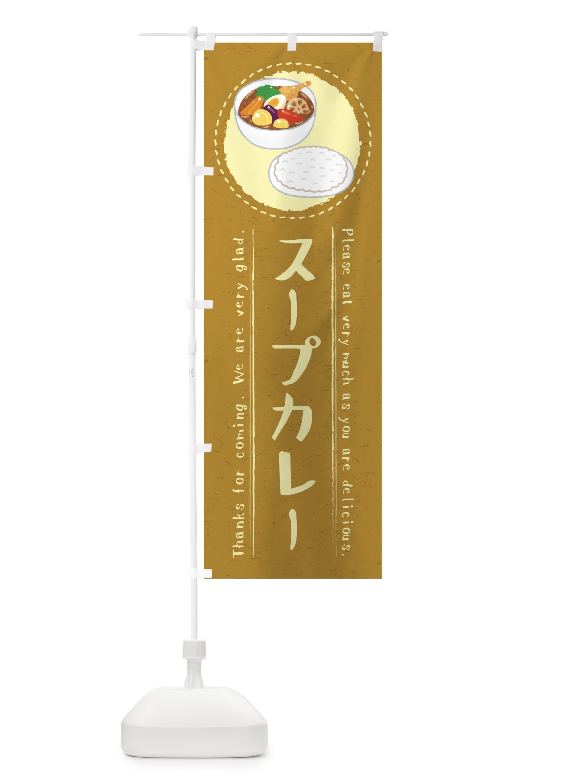 のぼり スープカレー・イラスト のぼり旗 3RLU(デザイン【B】)