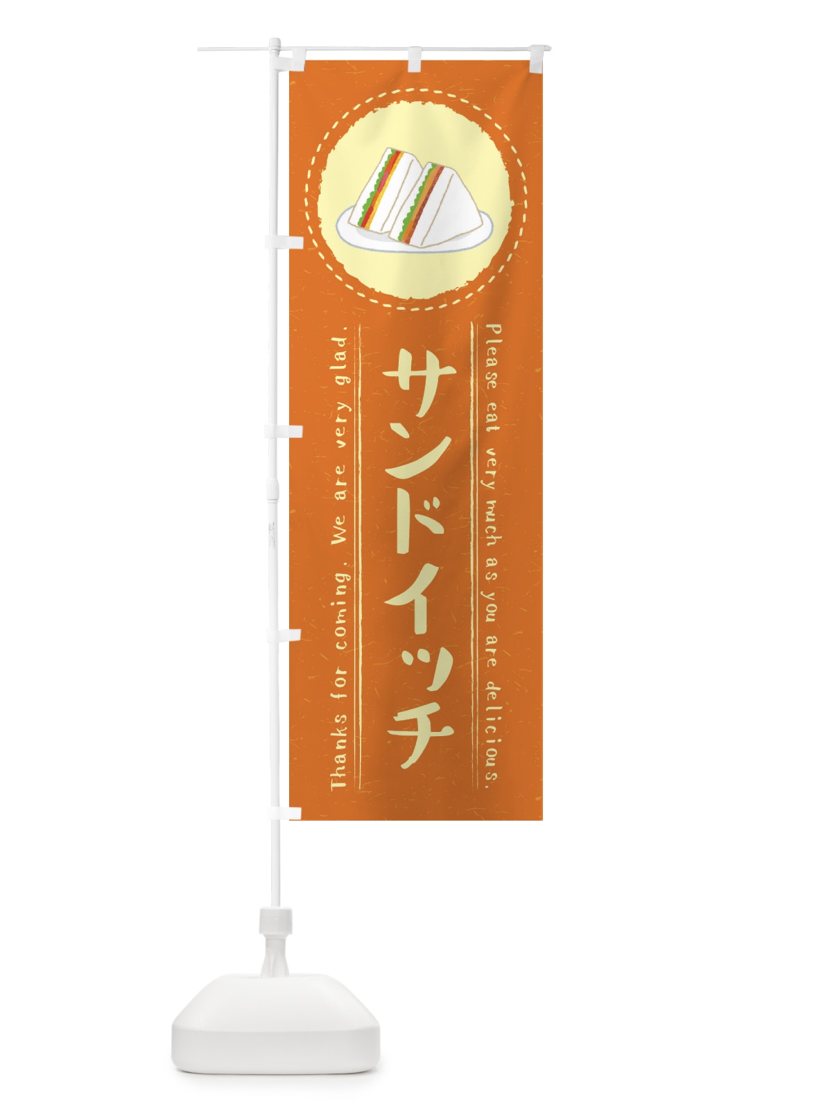 のぼり サンドイッチ・イラスト のぼり旗 3RLW(デザイン【B】)