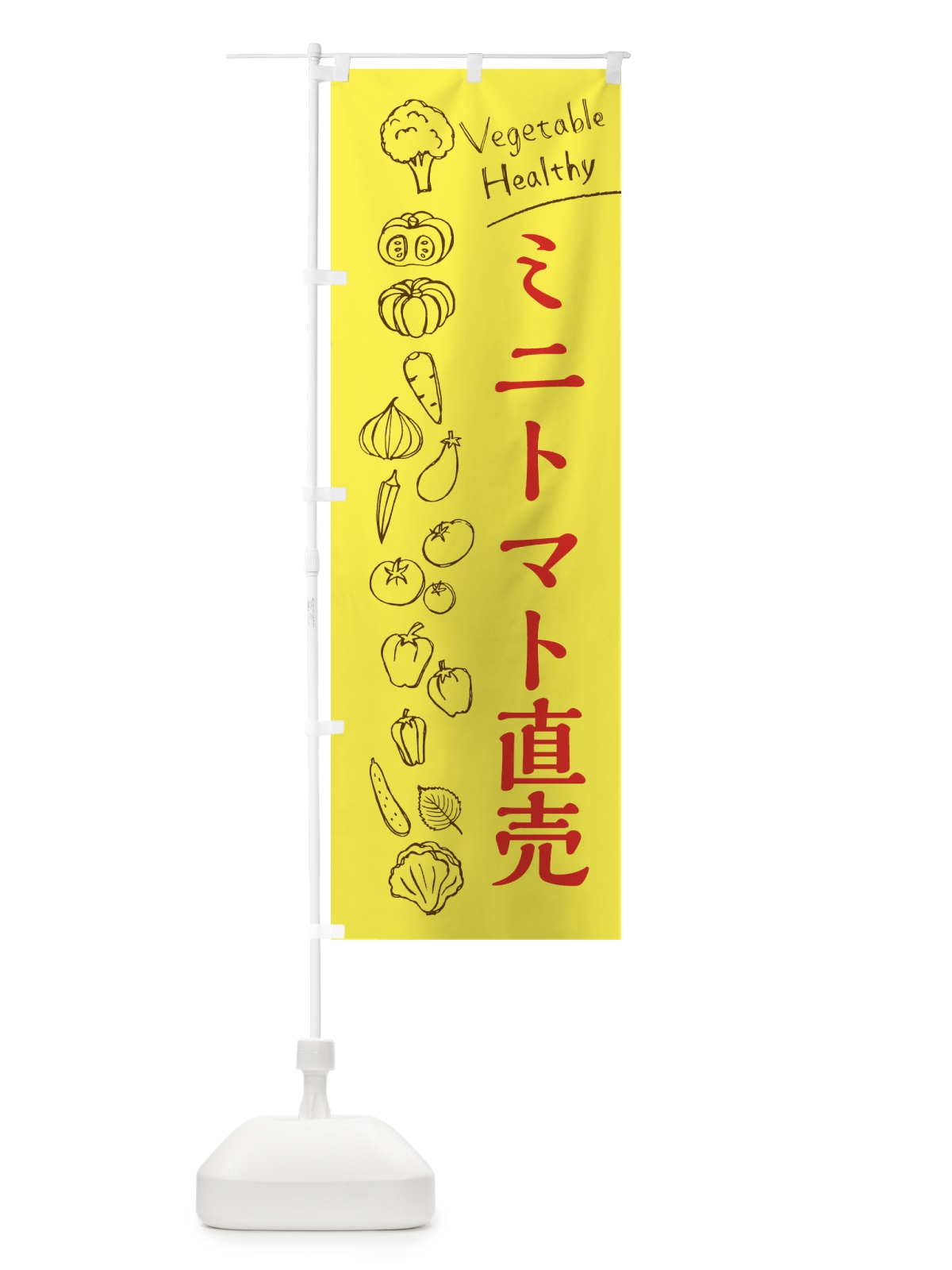 のぼり ミニトマト直売 のぼり旗 3RN9(デザイン【A】)
