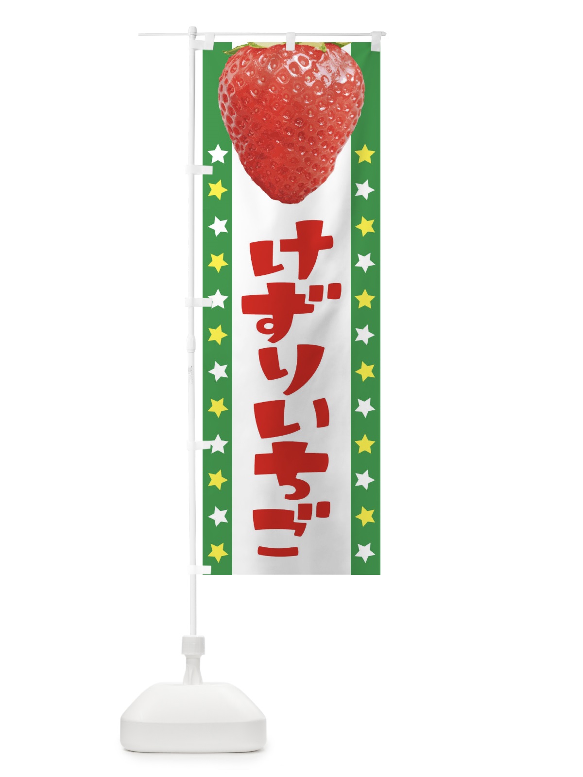 のぼり けずりいちご・削りイチゴ・苺 のぼり旗 3RNJ(デザイン【A】)