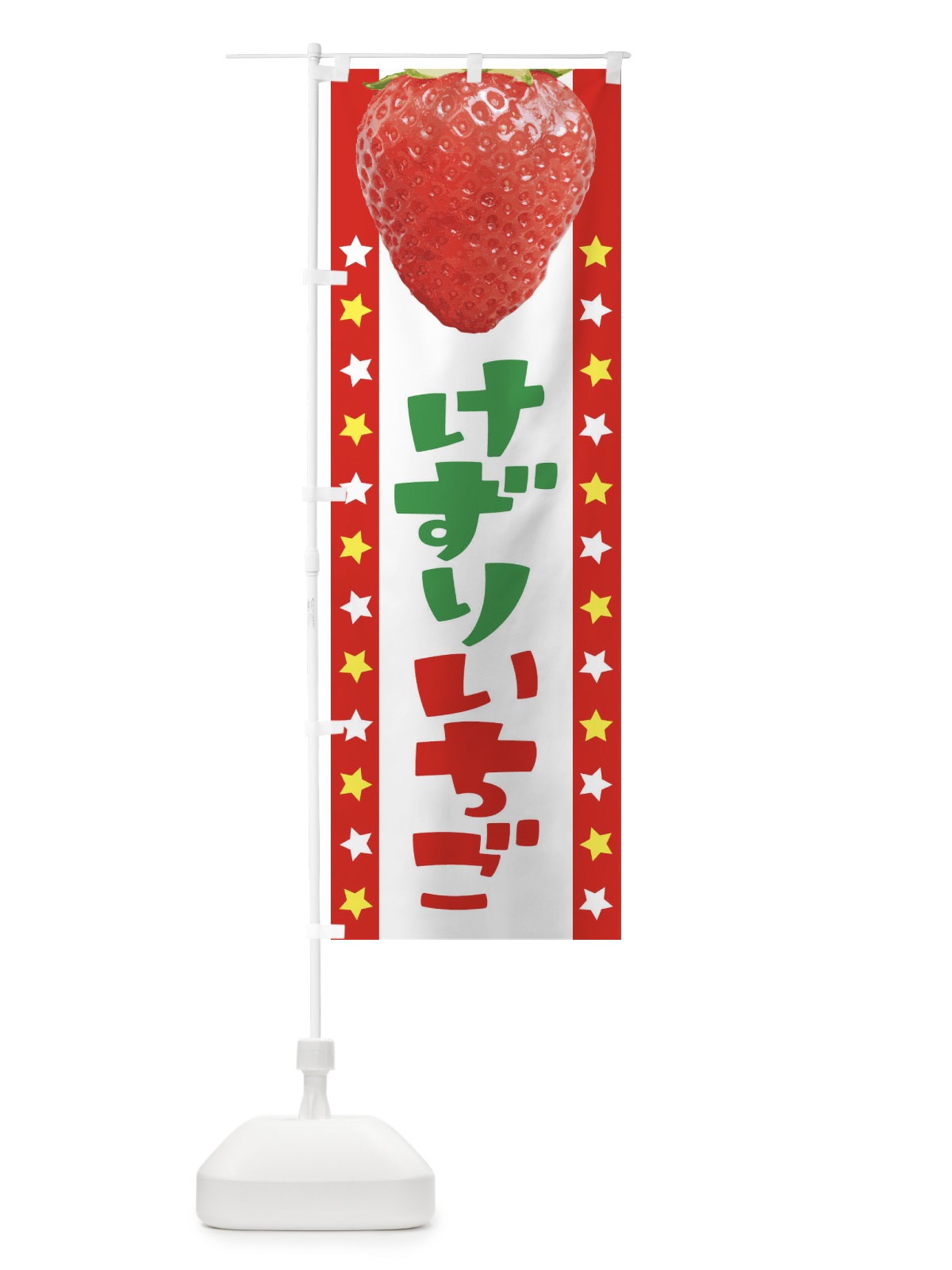 のぼり けずりいちご・削りイチゴ・苺 のぼり旗 3RNJ(デザイン【B】)