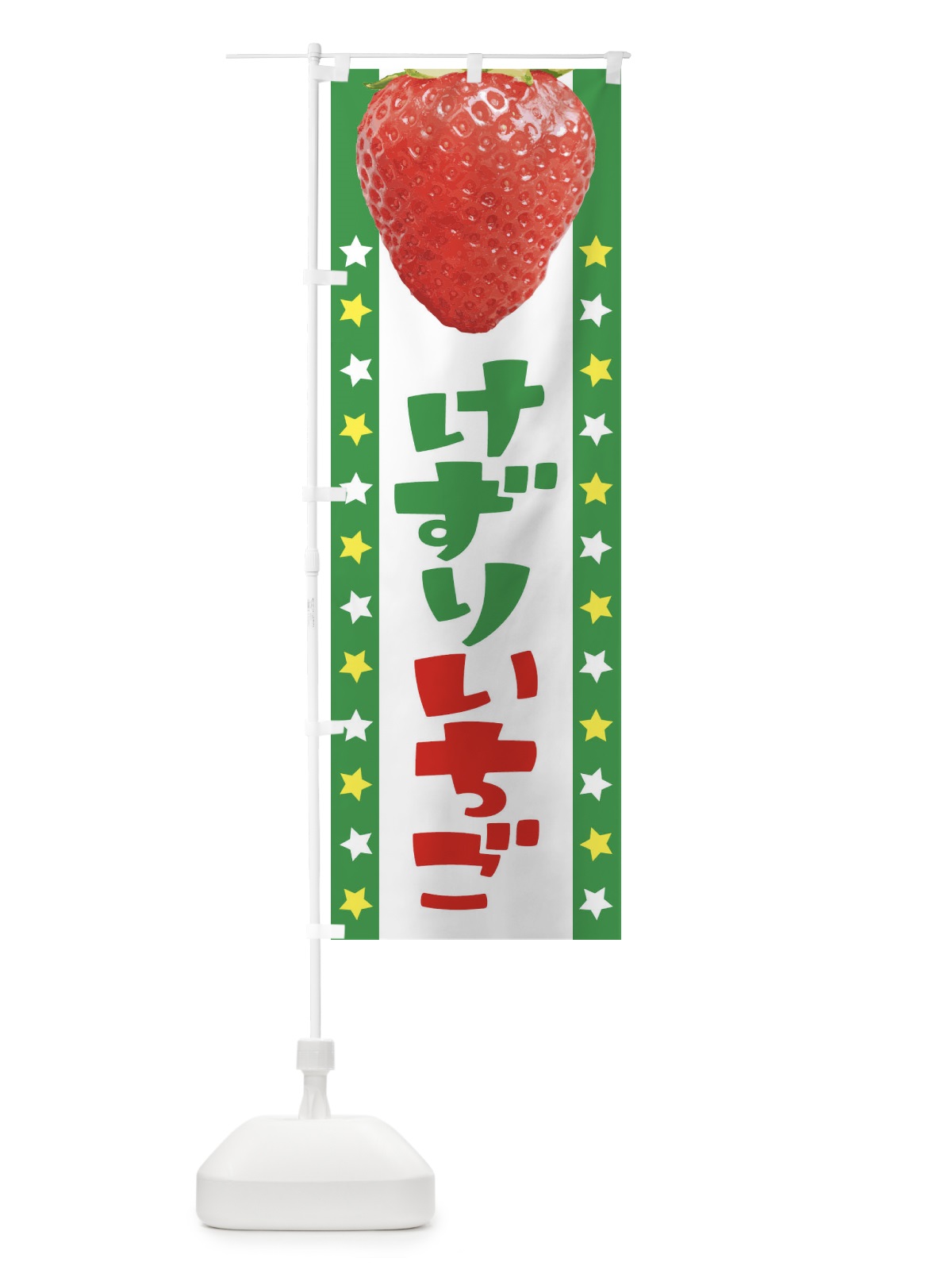 のぼり けずりいちご・削りイチゴ・苺 のぼり旗 3RNJ(デザイン【C】)