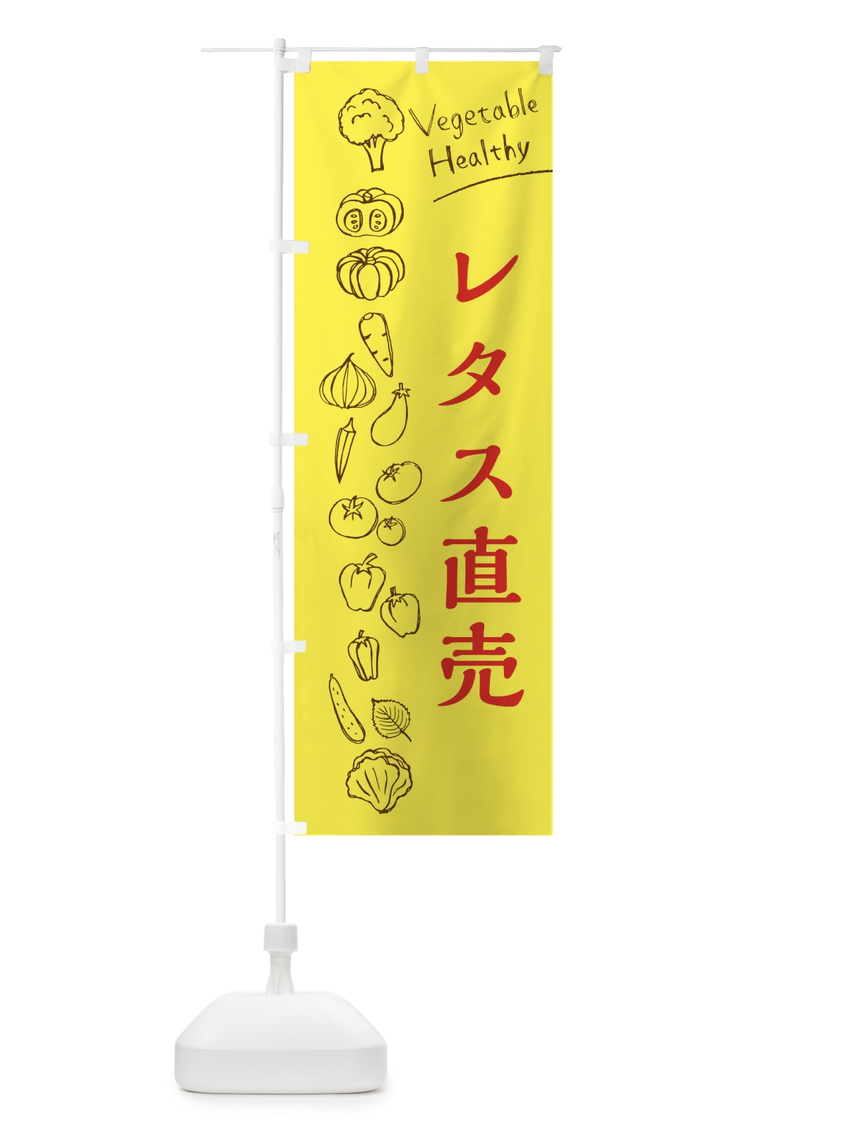 のぼり レタス直売 のぼり旗 3RNR(デザイン【A】)