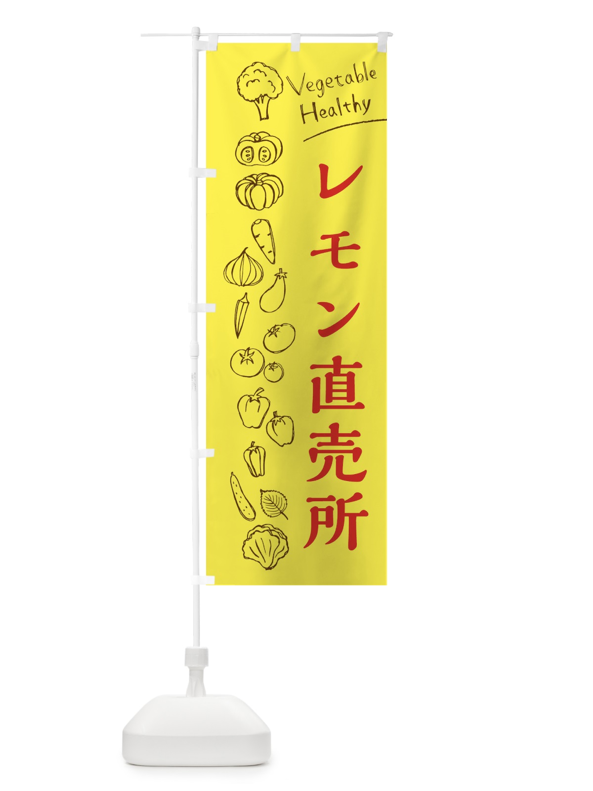 のぼり レモン直売所 のぼり旗 3RNS(デザイン【A】)