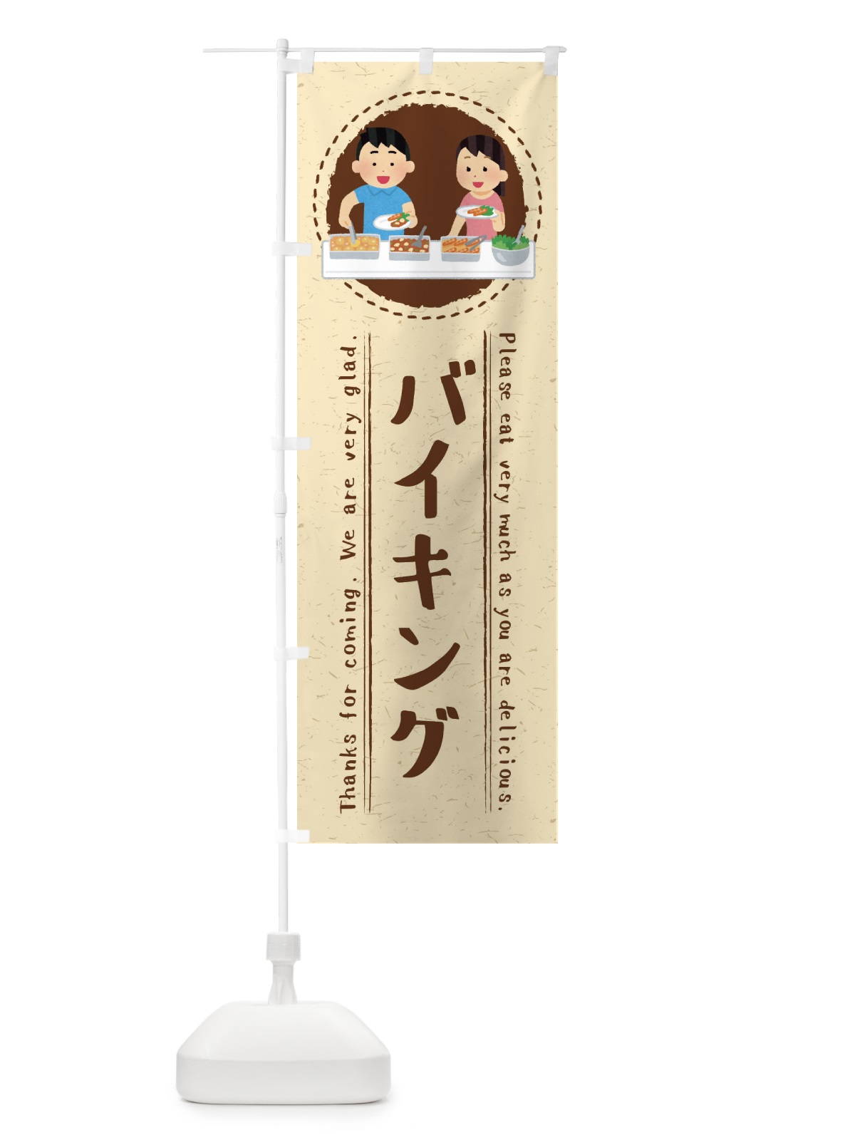 のぼり バイキング・イラスト のぼり旗 3RP4(デザイン【A】)