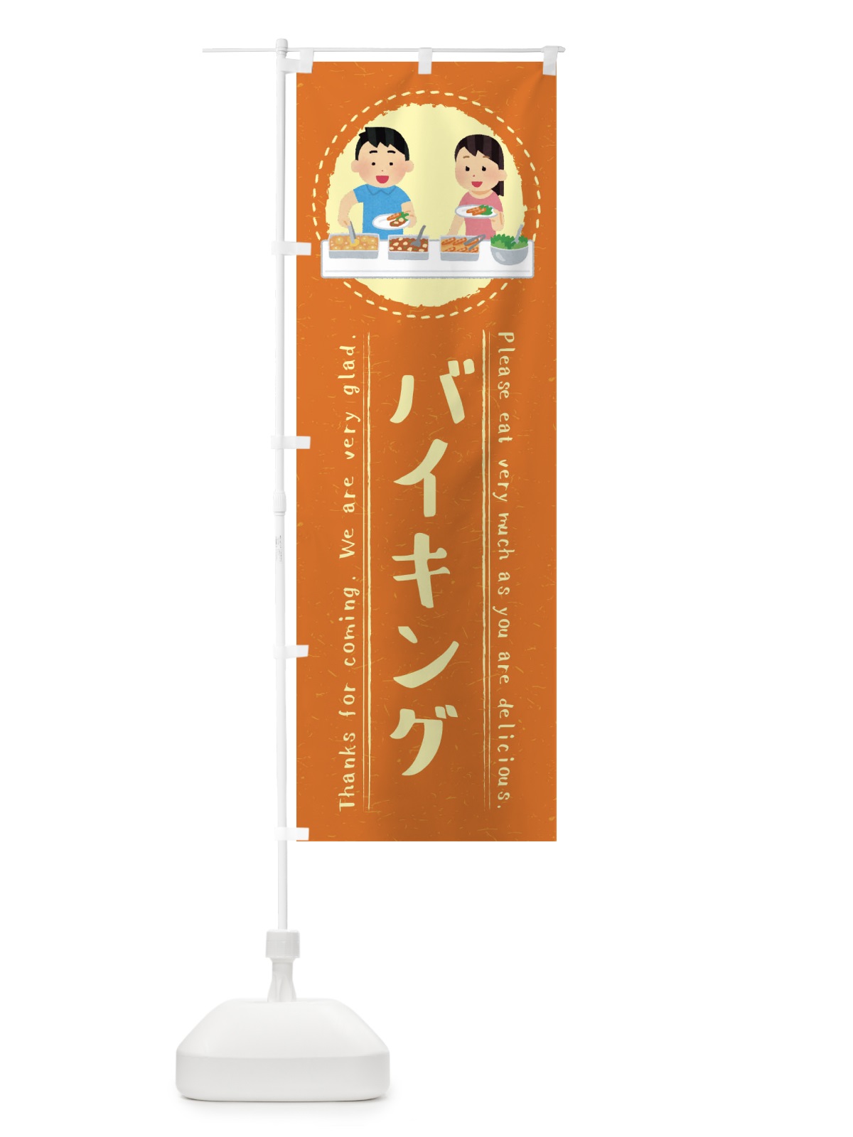 のぼり バイキング・イラスト のぼり旗 3RP4(デザイン【B】)
