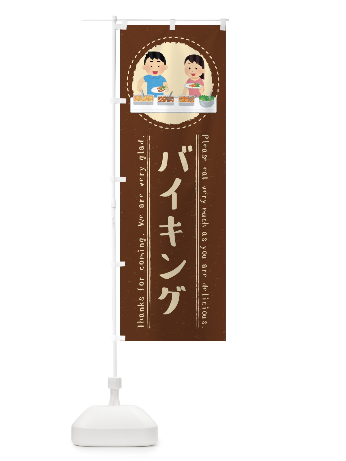 のぼり バイキング・イラスト のぼり旗 3RP4(デザイン【C】)