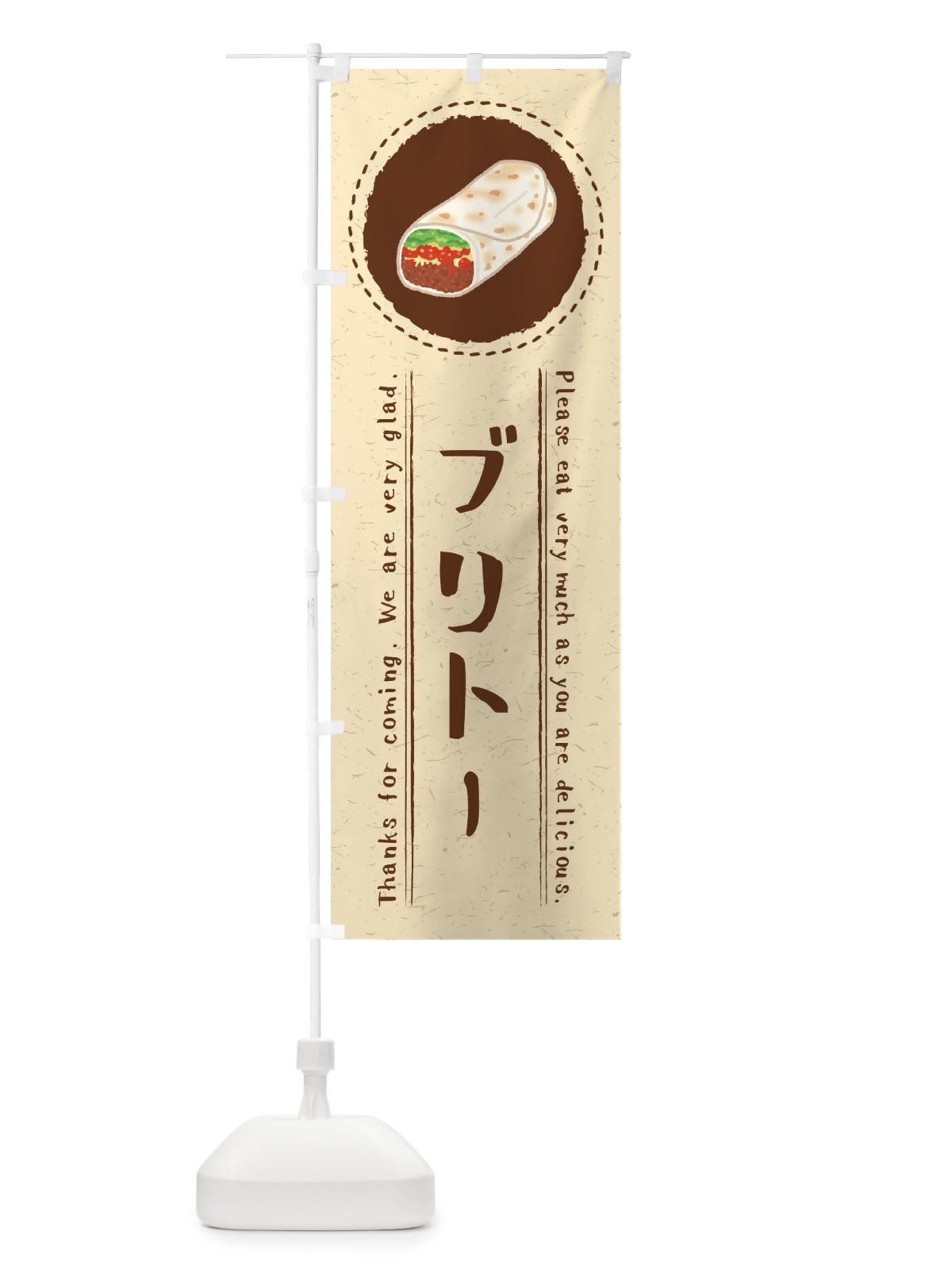のぼり ブリトー・イラスト のぼり旗 3RP6(デザイン【A】)