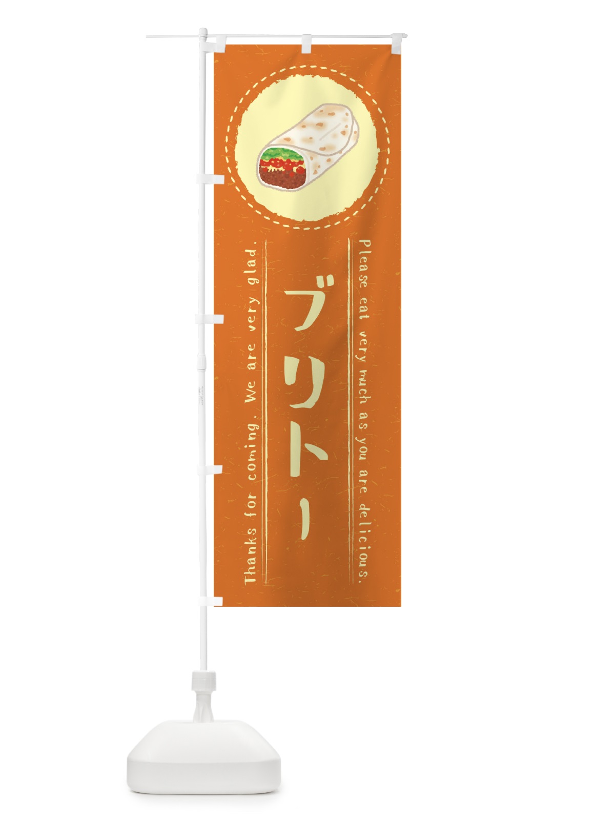 のぼり ブリトー・イラスト のぼり旗 3RP6(デザイン【B】)