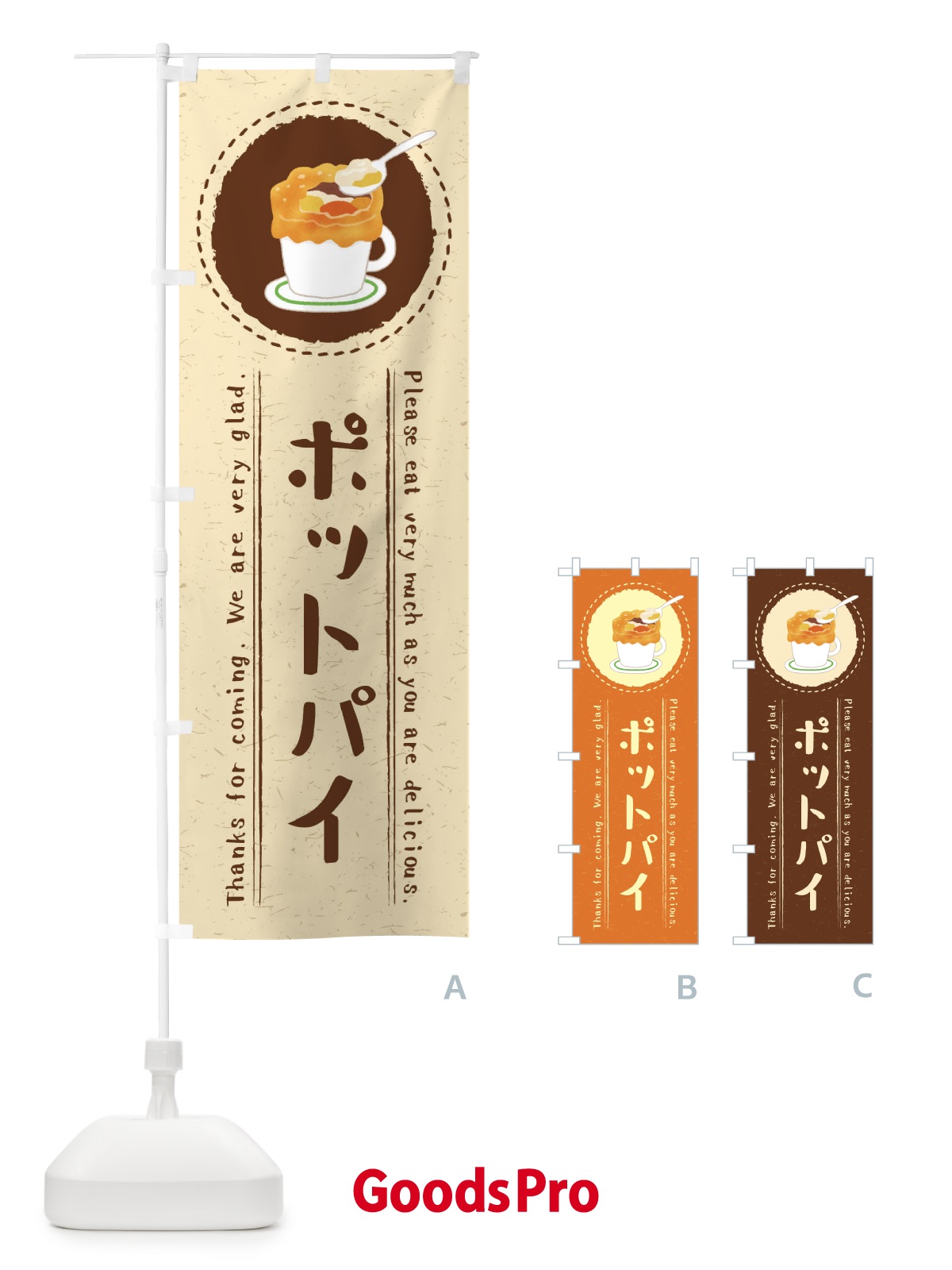 のぼり ポットパイ・イラスト のぼり旗 3RPL