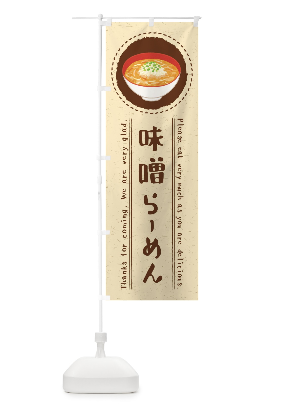 のぼり 台湾らーめん・イラスト のぼり旗 3RS0(デザイン【A】)