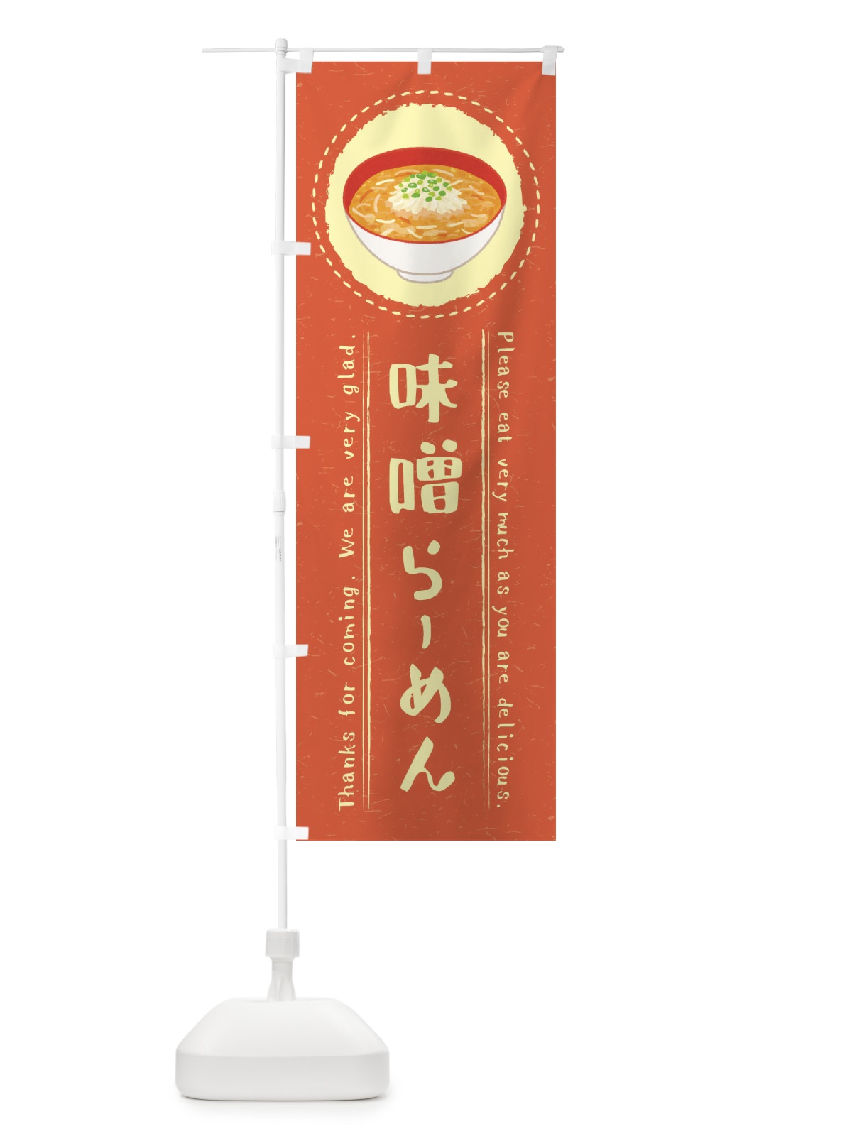のぼり 台湾らーめん・イラスト のぼり旗 3RS0(デザイン【B】)