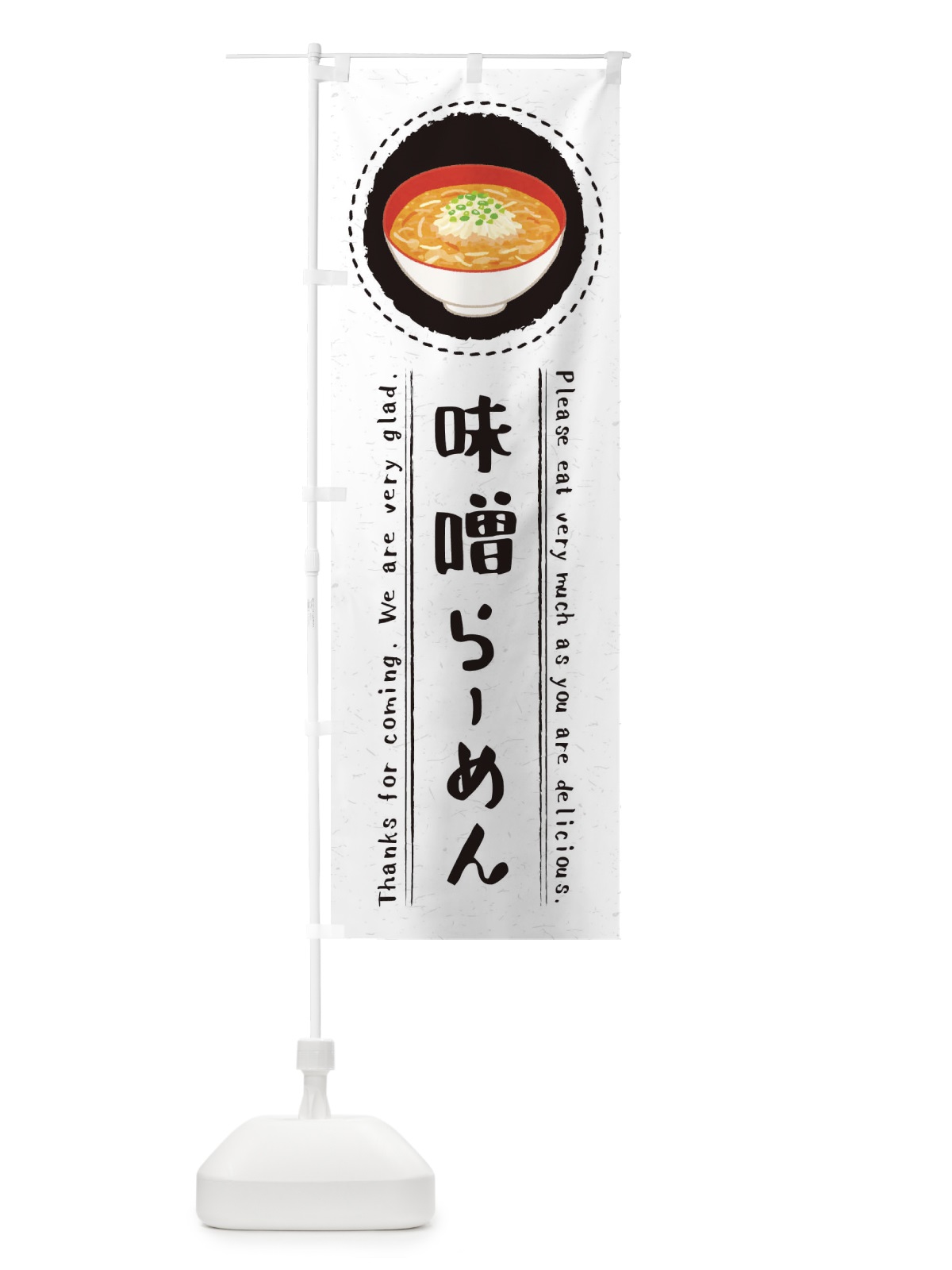 のぼり 台湾らーめん・イラスト のぼり旗 3RS0(デザイン【C】)