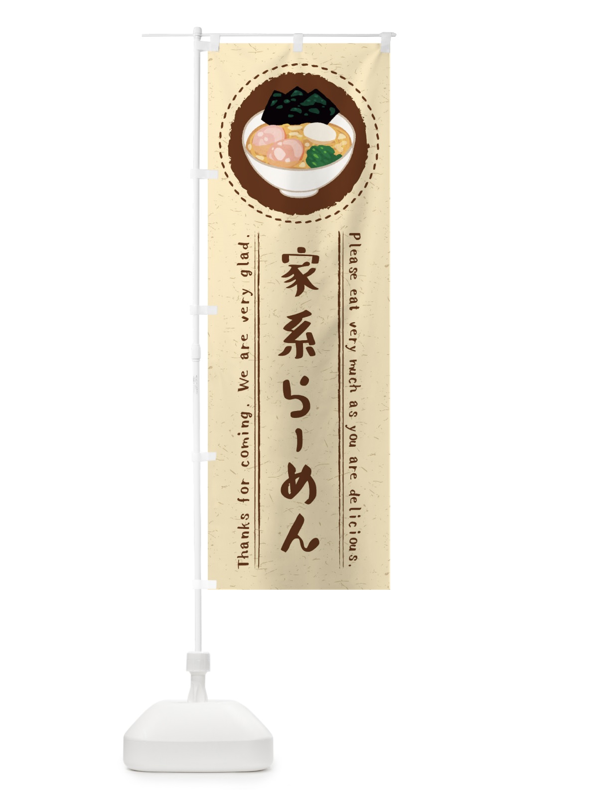 のぼり 家系らーめん・イラスト のぼり旗 3RSG(デザイン【A】)
