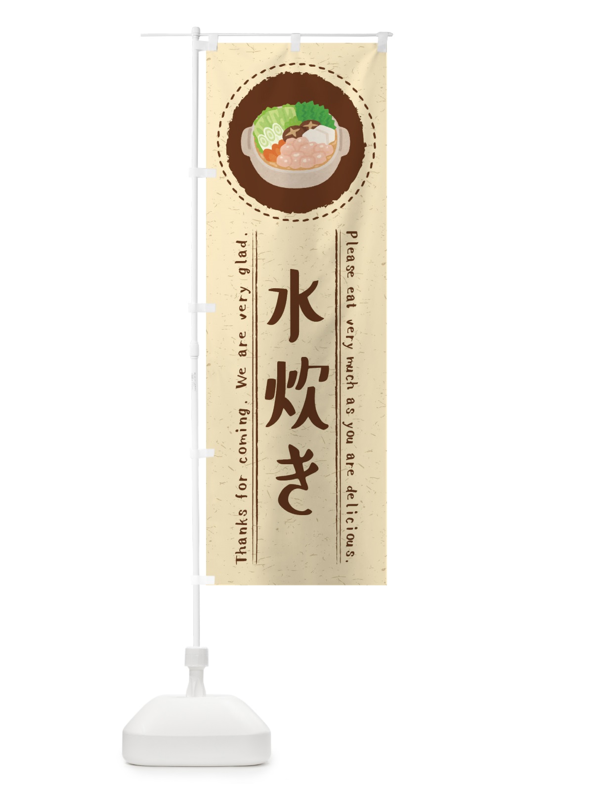 のぼり 水炊き・イラスト のぼり旗 3RSR(デザイン【A】)