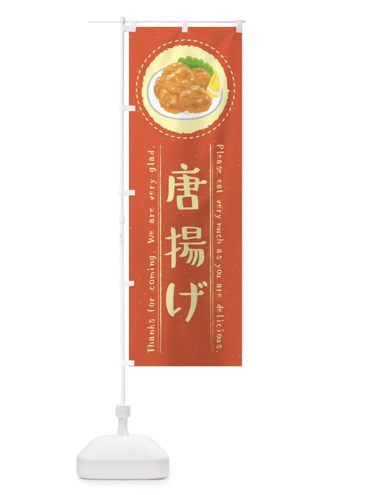 のぼり 唐揚げ・イラスト のぼり旗 3RSY(デザイン【B】)