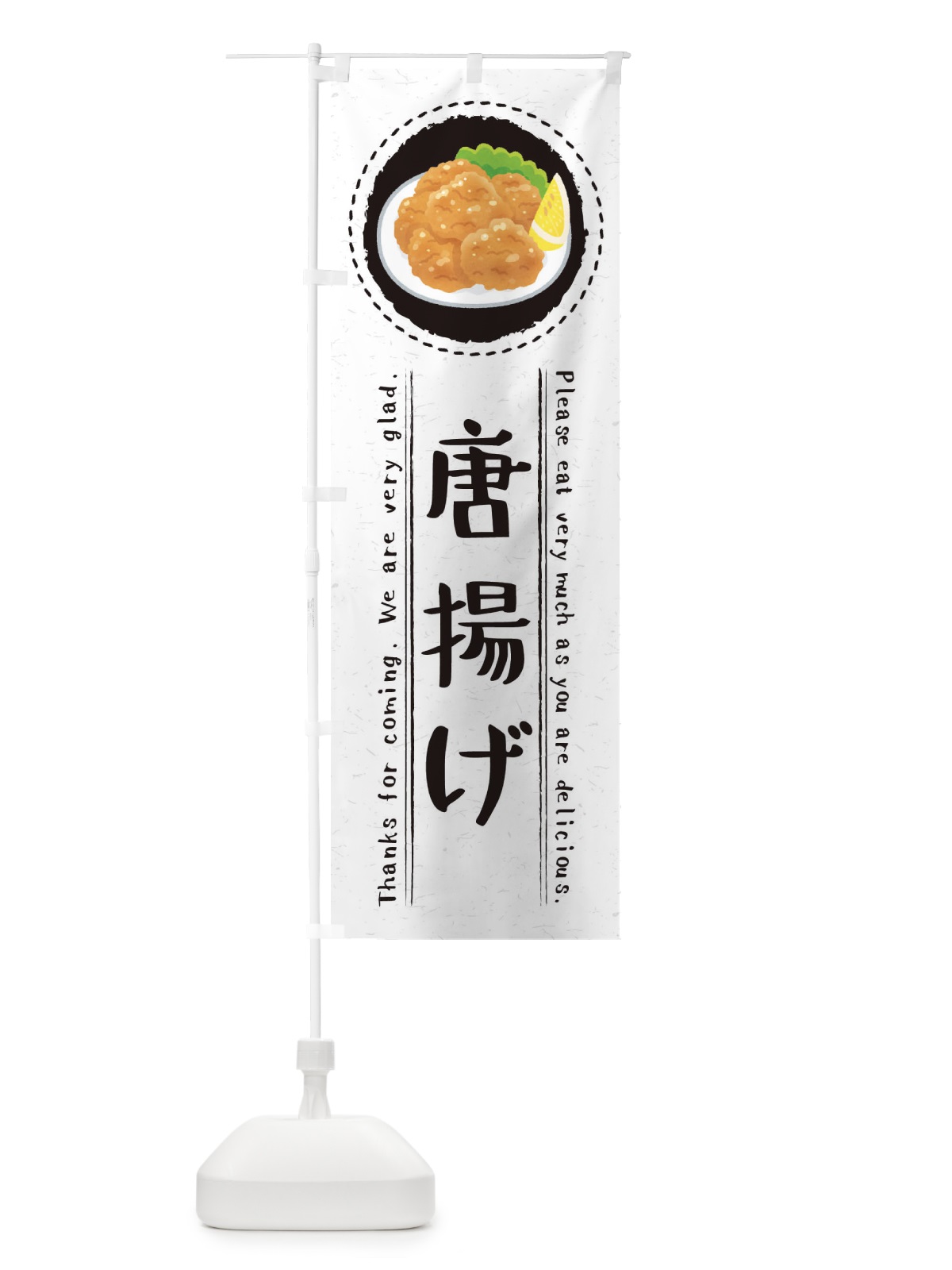 のぼり 唐揚げ・イラスト のぼり旗 3RSY(デザイン【C】)