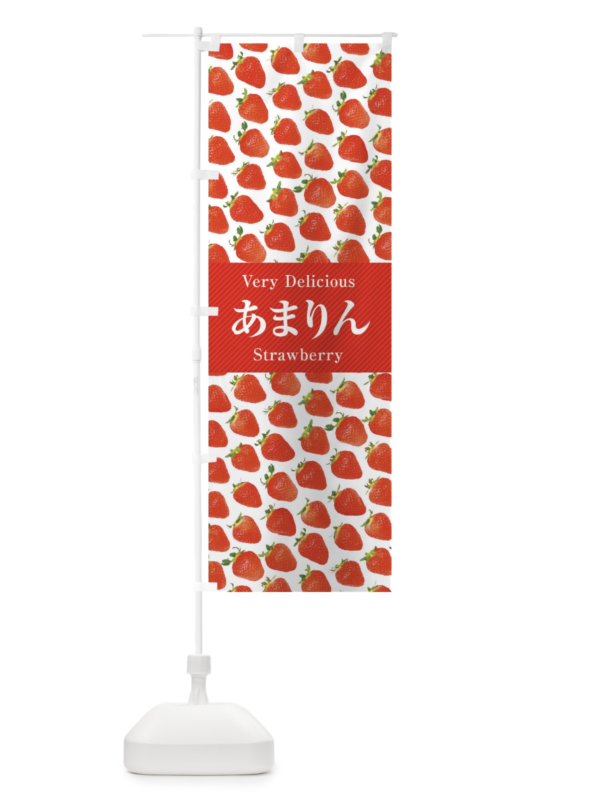 のぼり あまりん・いちご・苺・写真 のぼり旗 3RT9(デザイン【B】)