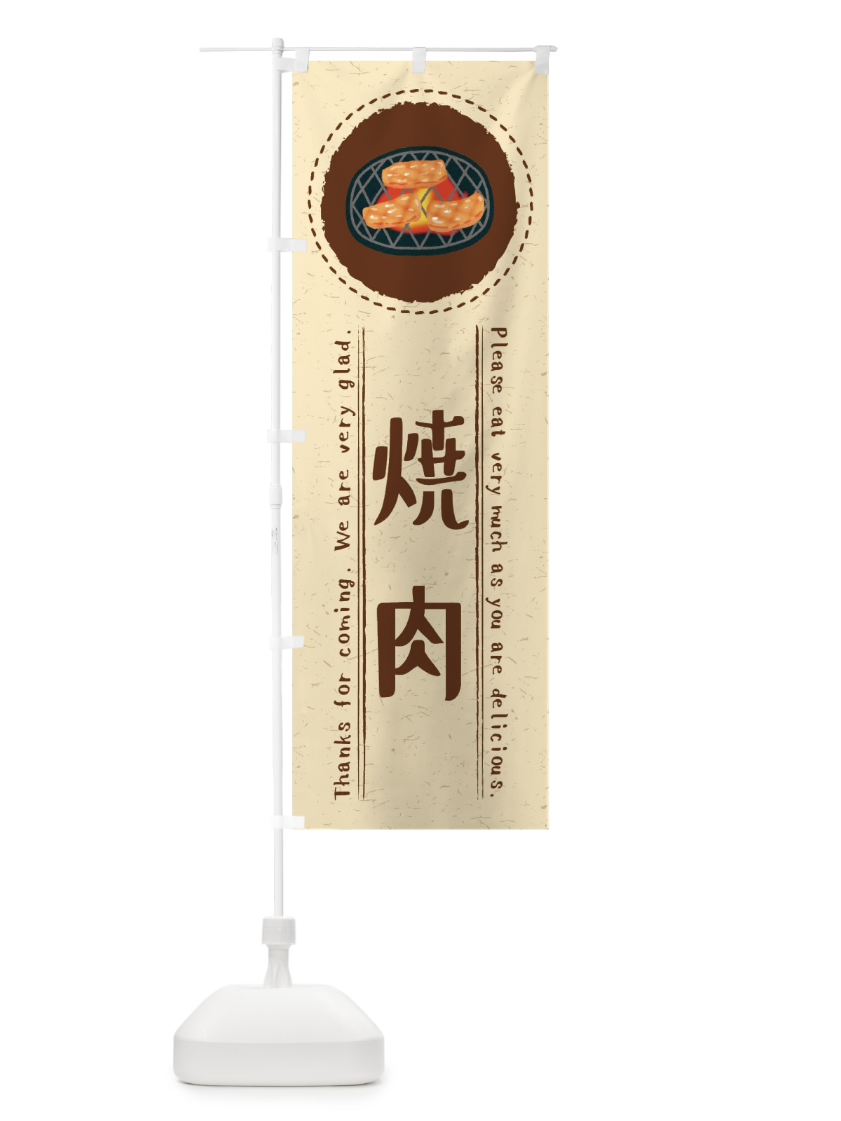 のぼり 焼肉・イラスト のぼり旗 3RU3(デザイン【A】)