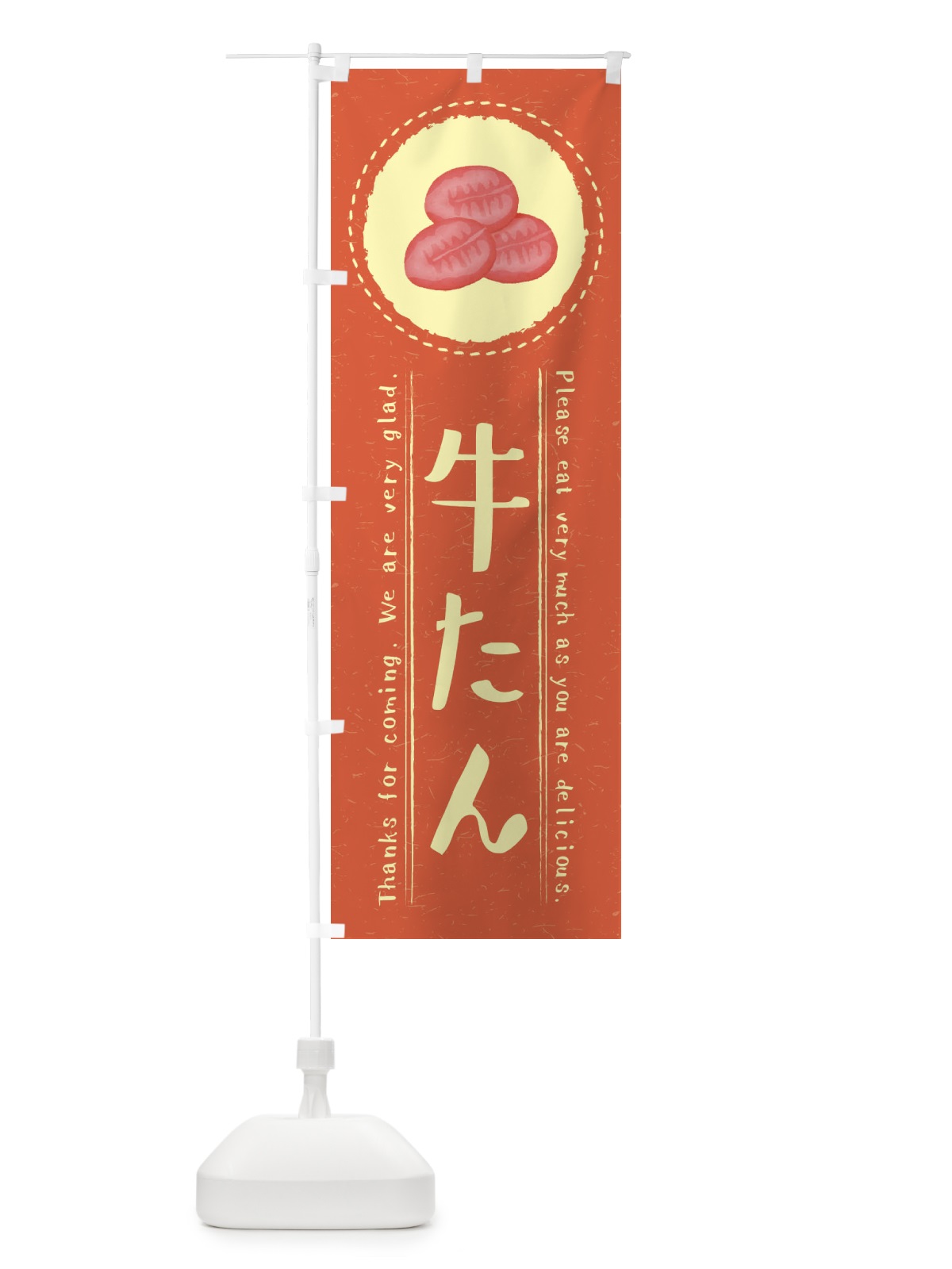 のぼり 牛たん・イラスト のぼり旗 3RUA(デザイン【B】)
