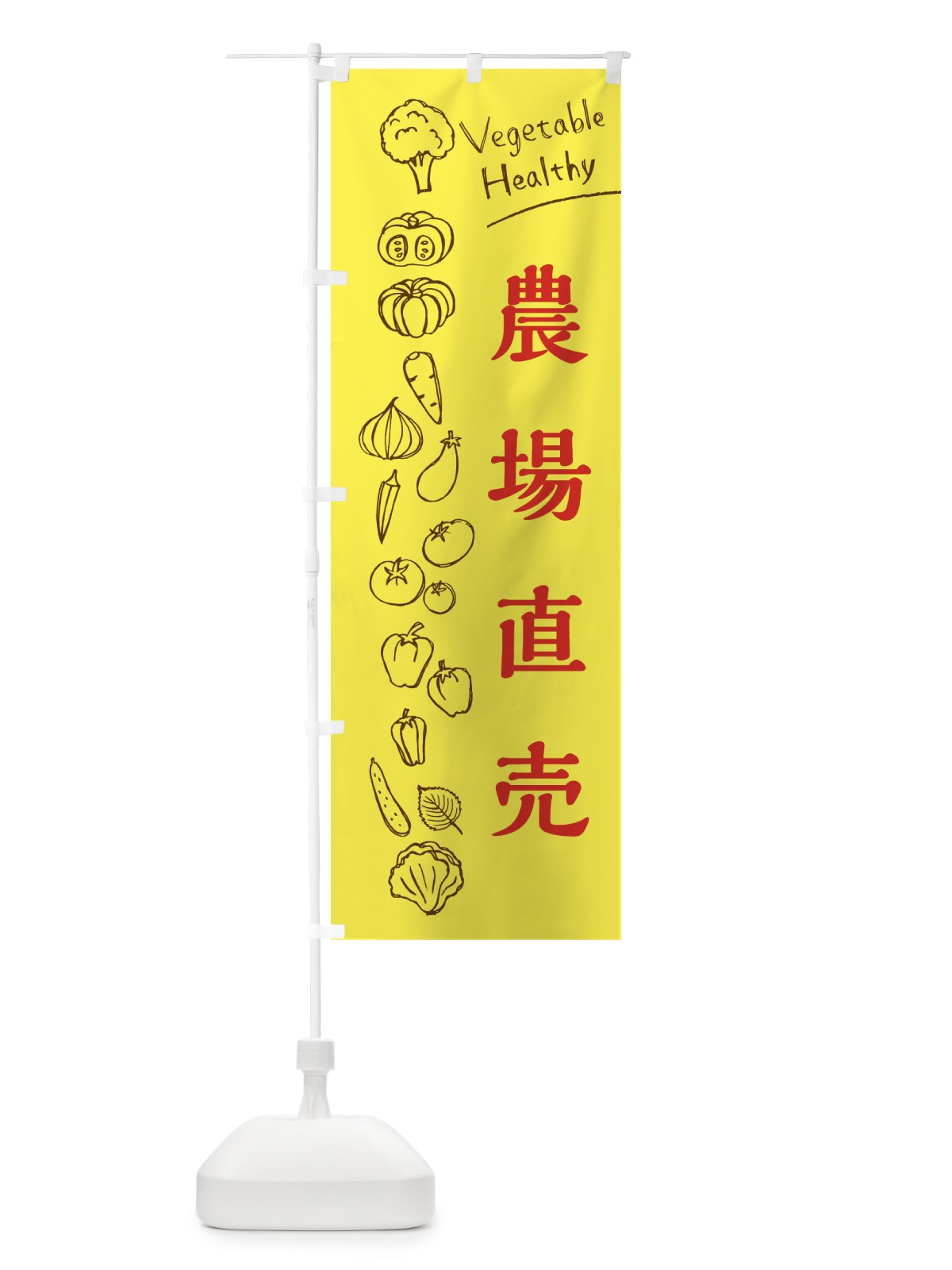 のぼり 農場直売 のぼり旗 3RX4(デザイン【A】)