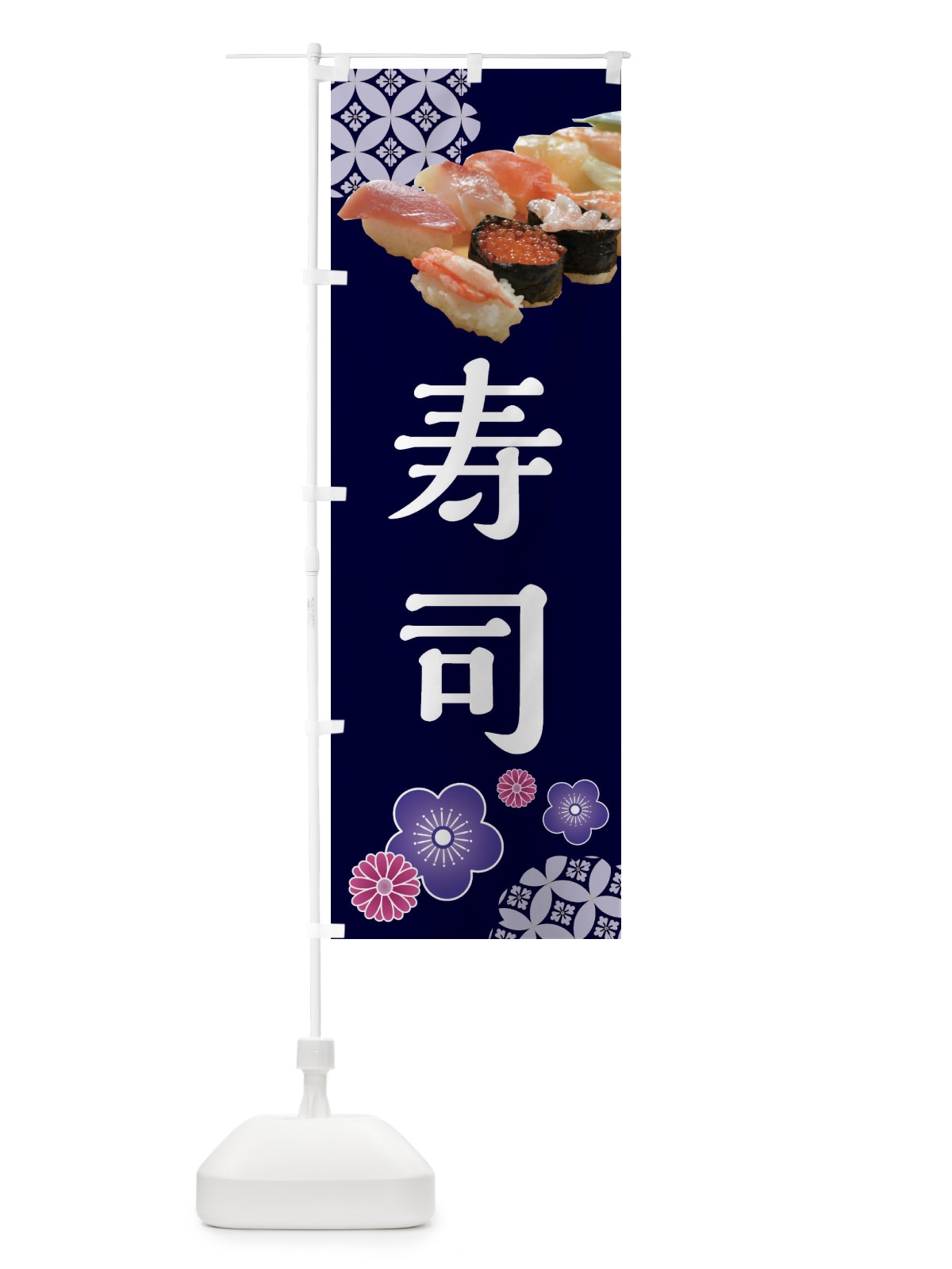 のぼり お寿司 のぼり旗 3RXH(デザイン【B】)