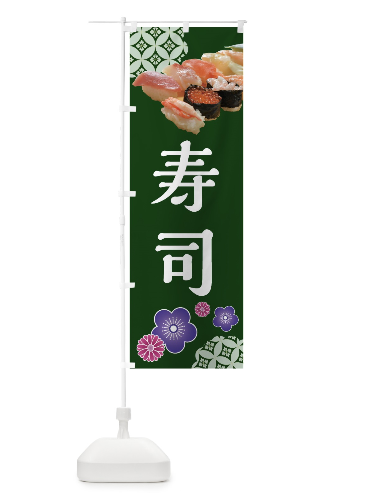 のぼり お寿司 のぼり旗 3RXH(デザイン【C】)