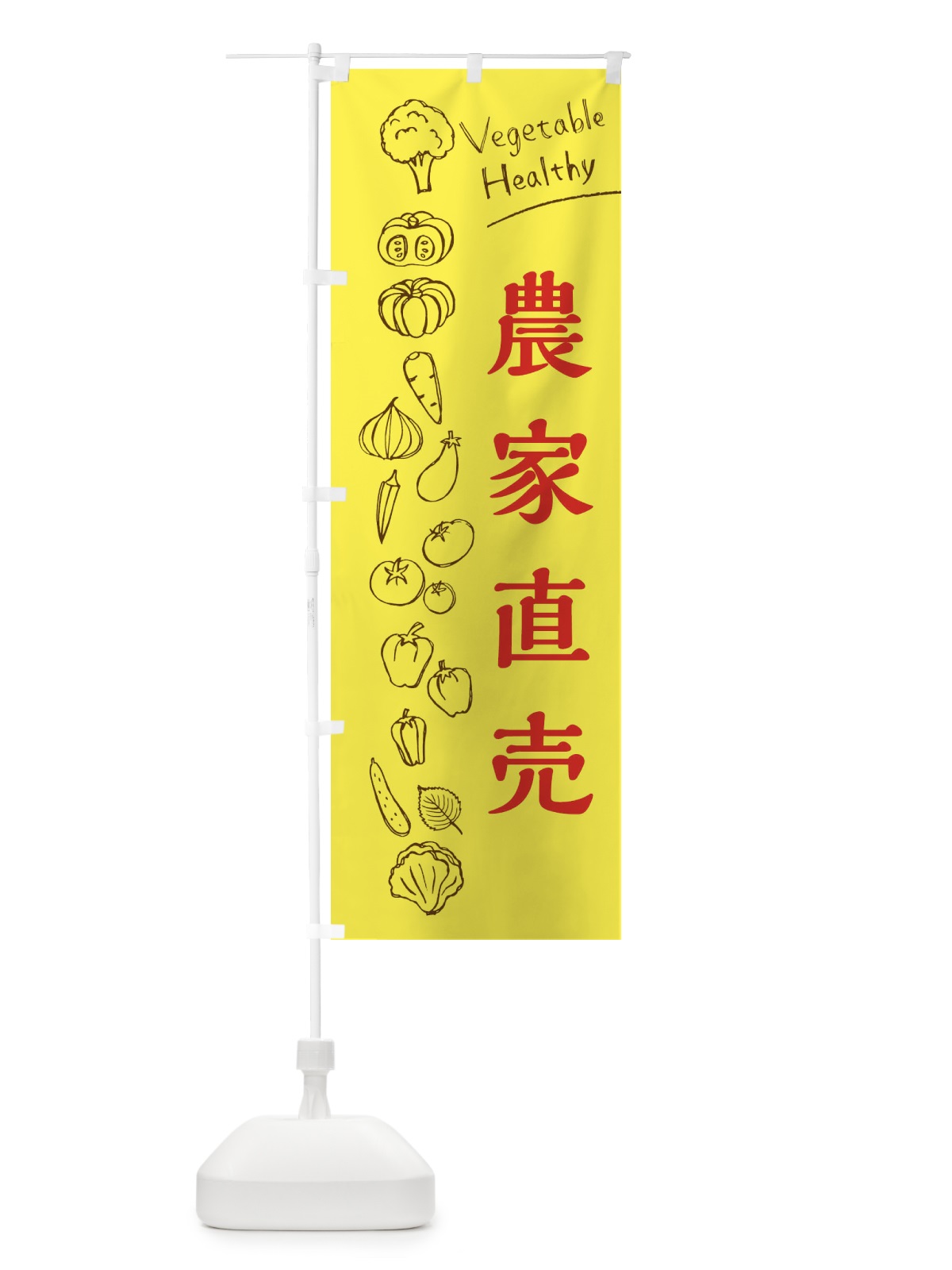 のぼり 農家直売 のぼり旗 3RXK(デザイン【A】)
