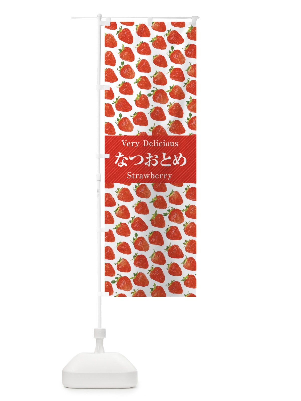 のぼり なつおとめ・いちご・苺・写真 のぼり旗 3RY2(デザイン【B】)