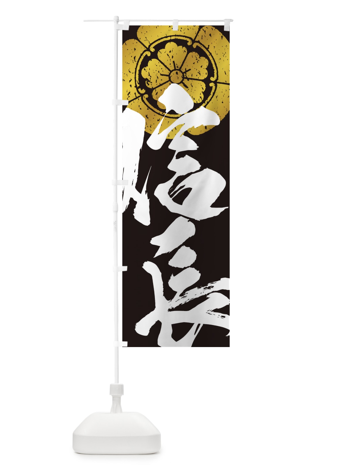 のぼり 信長・武将・戦国・大名・武士・歴史 のぼり旗 3S07(デザイン【C】)