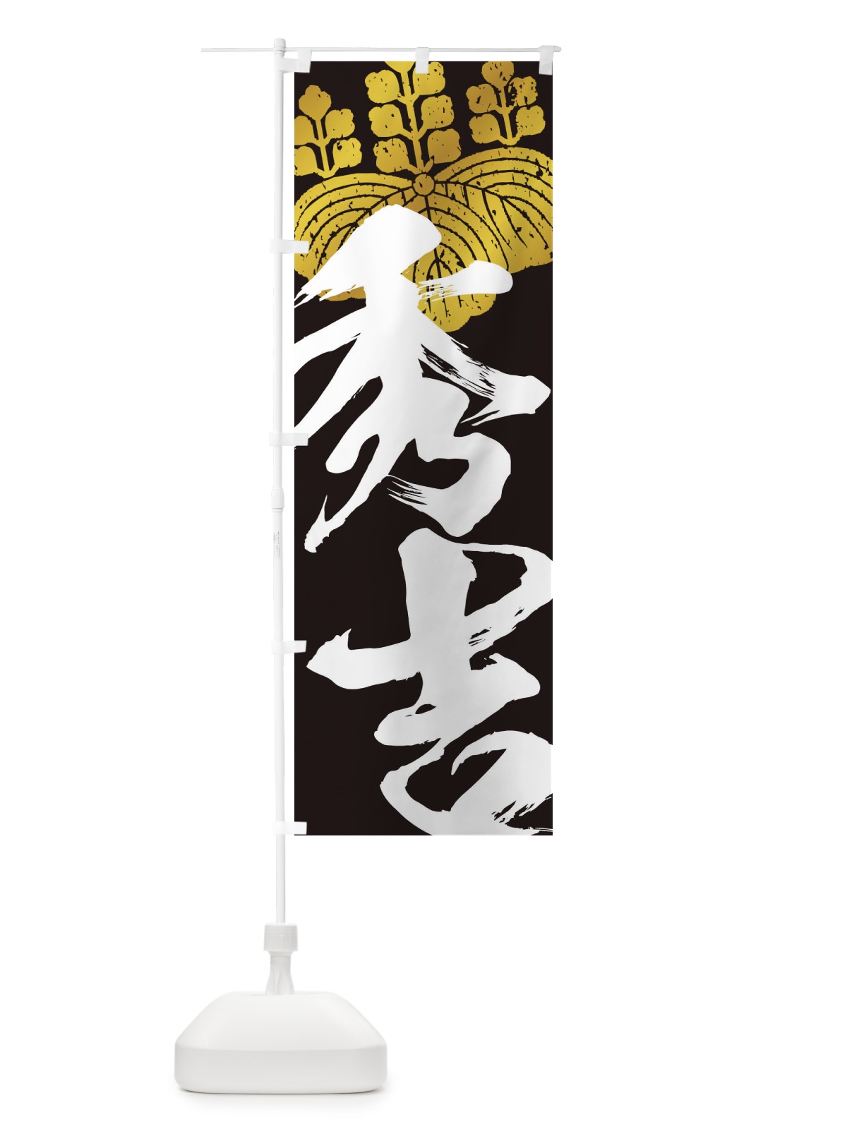 のぼり 秀吉・武将・戦国・大名・武士・歴史 のぼり旗 3S0E(デザイン【C】)