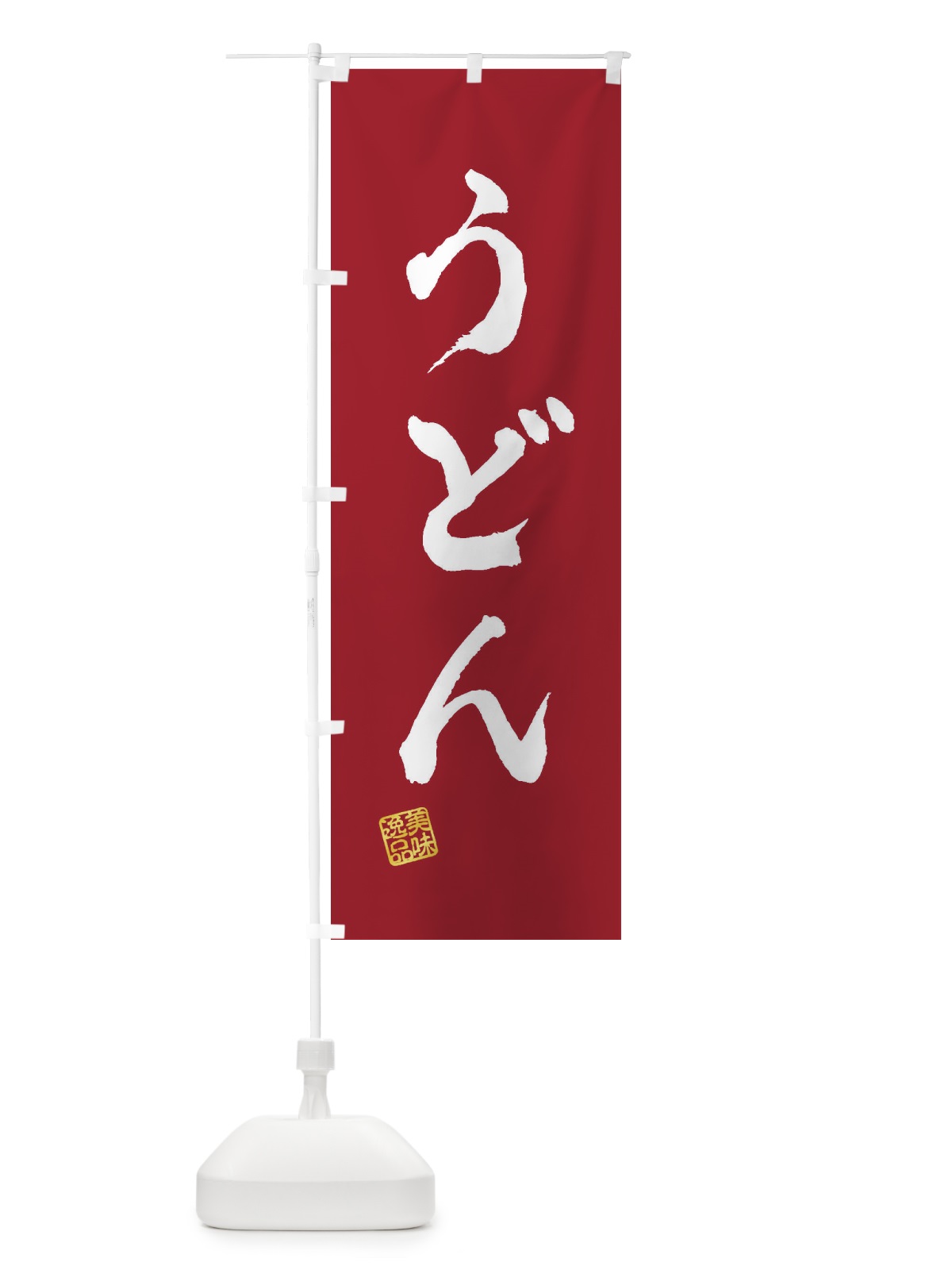 のぼり うどん のぼり旗 3S1F(デザイン【B】)