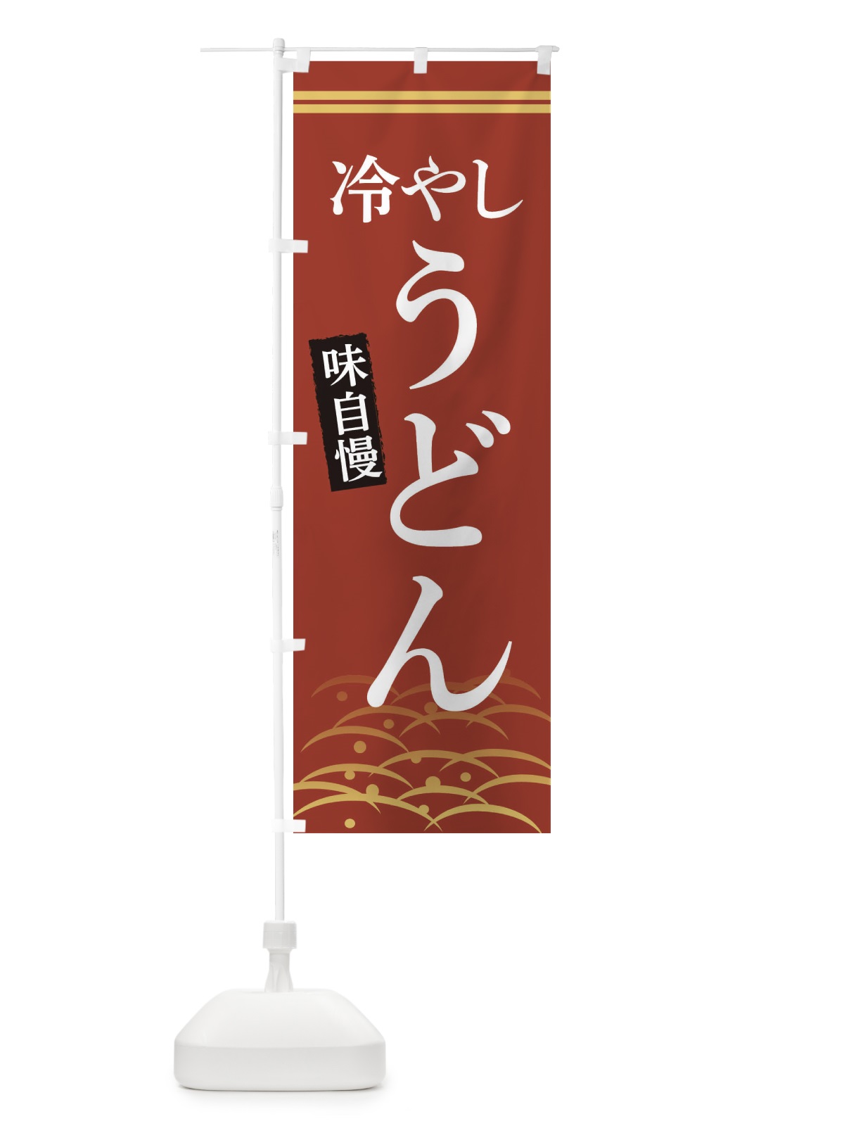 のぼり 冷やしうどん のぼり旗 3S44(デザイン【A】)