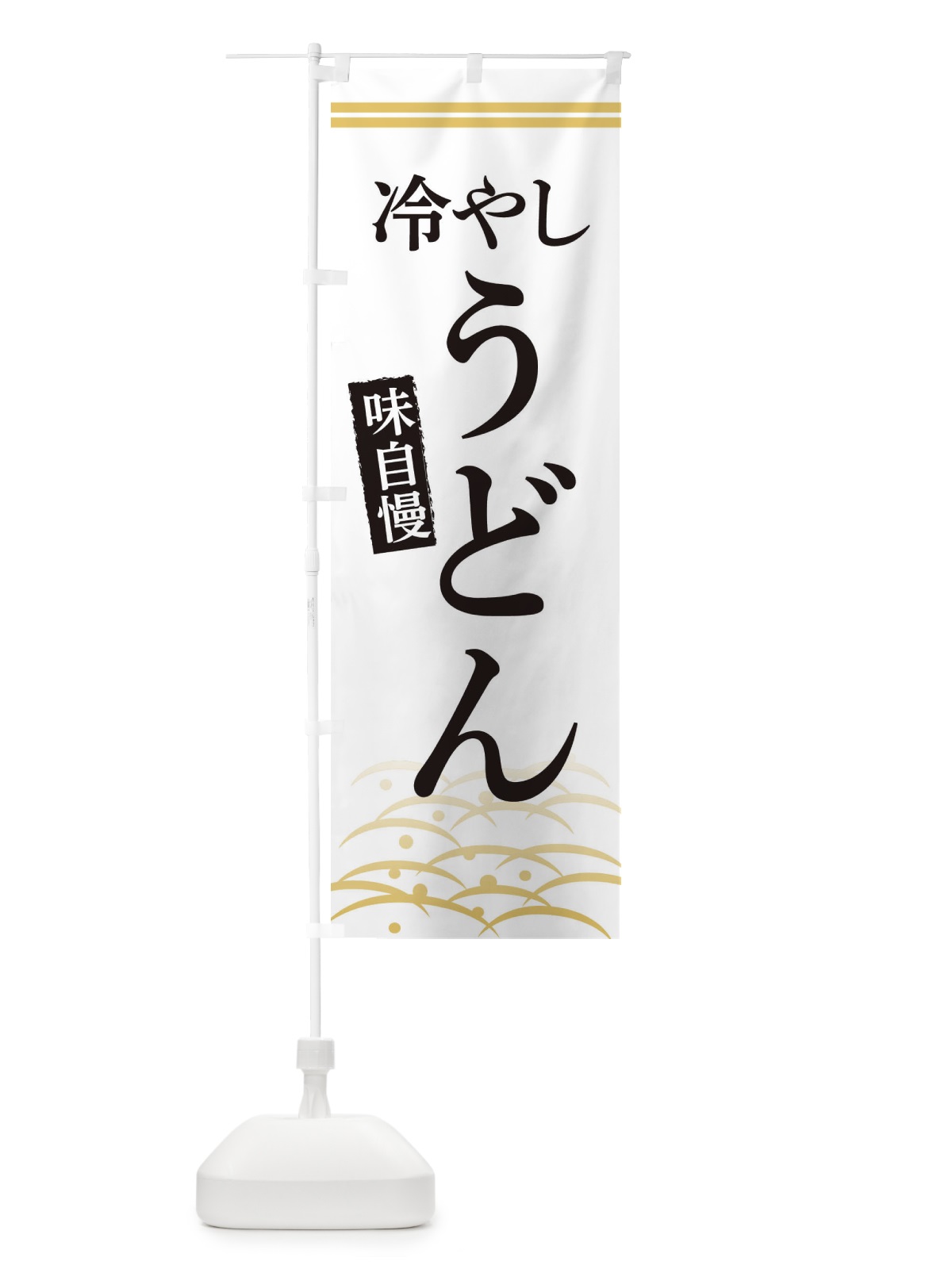 のぼり 冷やしうどん のぼり旗 3S44(デザイン【C】)