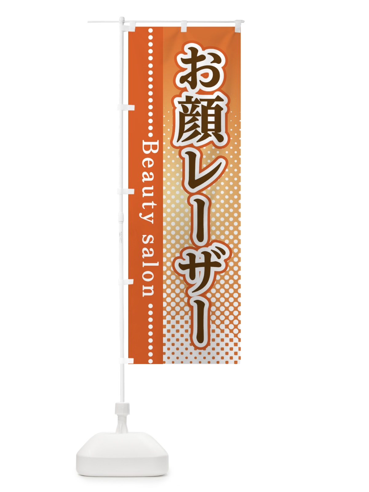 のぼり お顔レーザー のぼり旗 3S7J(デザイン【C】)