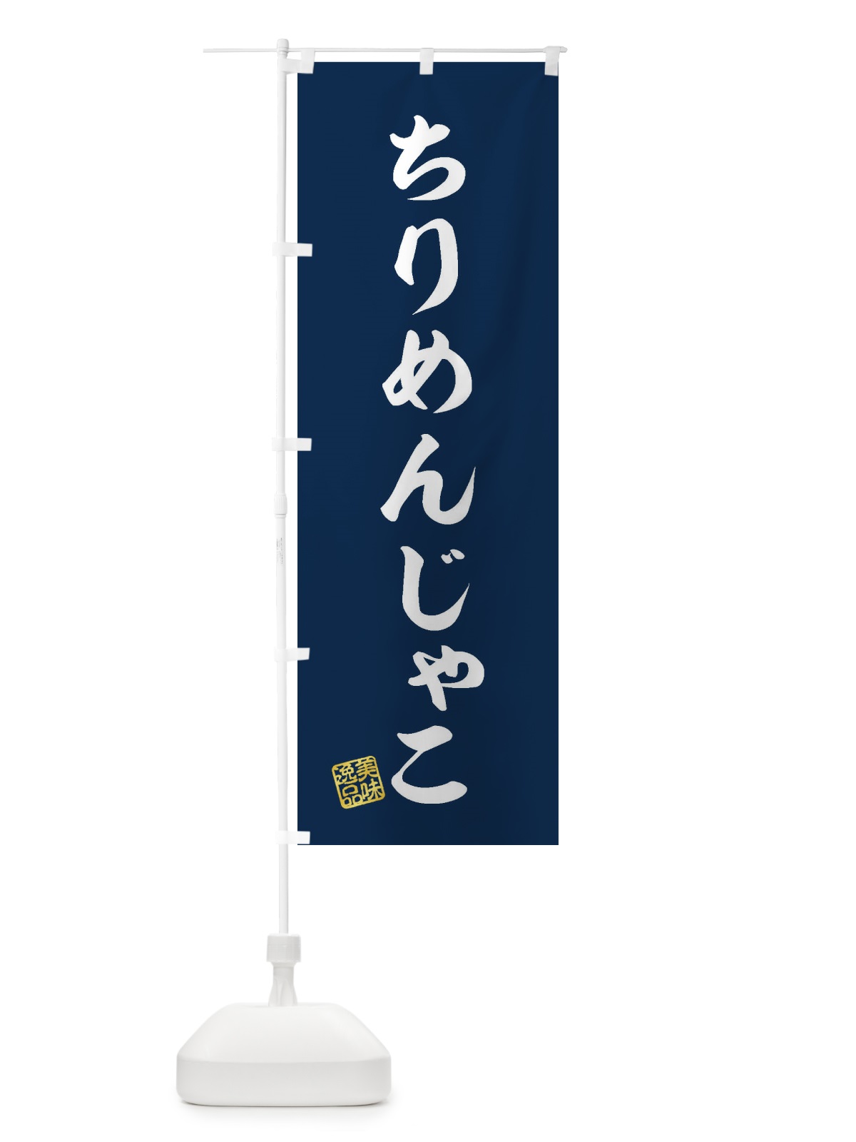 のぼり ちりめんじゃこ のぼり旗 3S80(デザイン【A】)