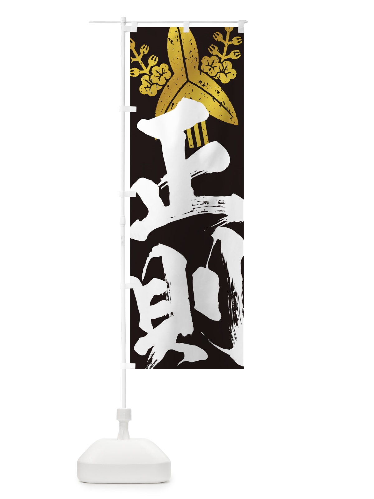 のぼり 福島正則・武将・戦国・大名・武士・歴史 のぼり旗 3SA0(デザイン【C】)