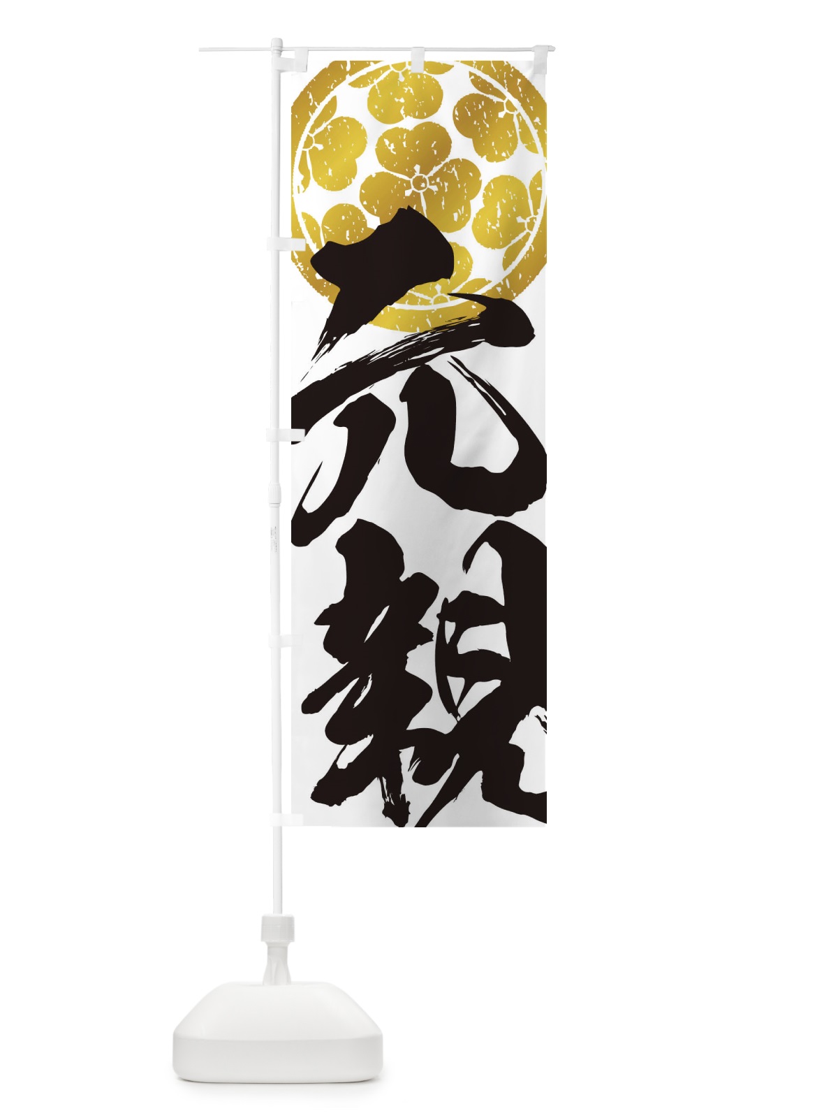 のぼり 長宗我部元親・武将・戦国・大名・武士・歴史 のぼり旗 3SA7(デザイン【A】)