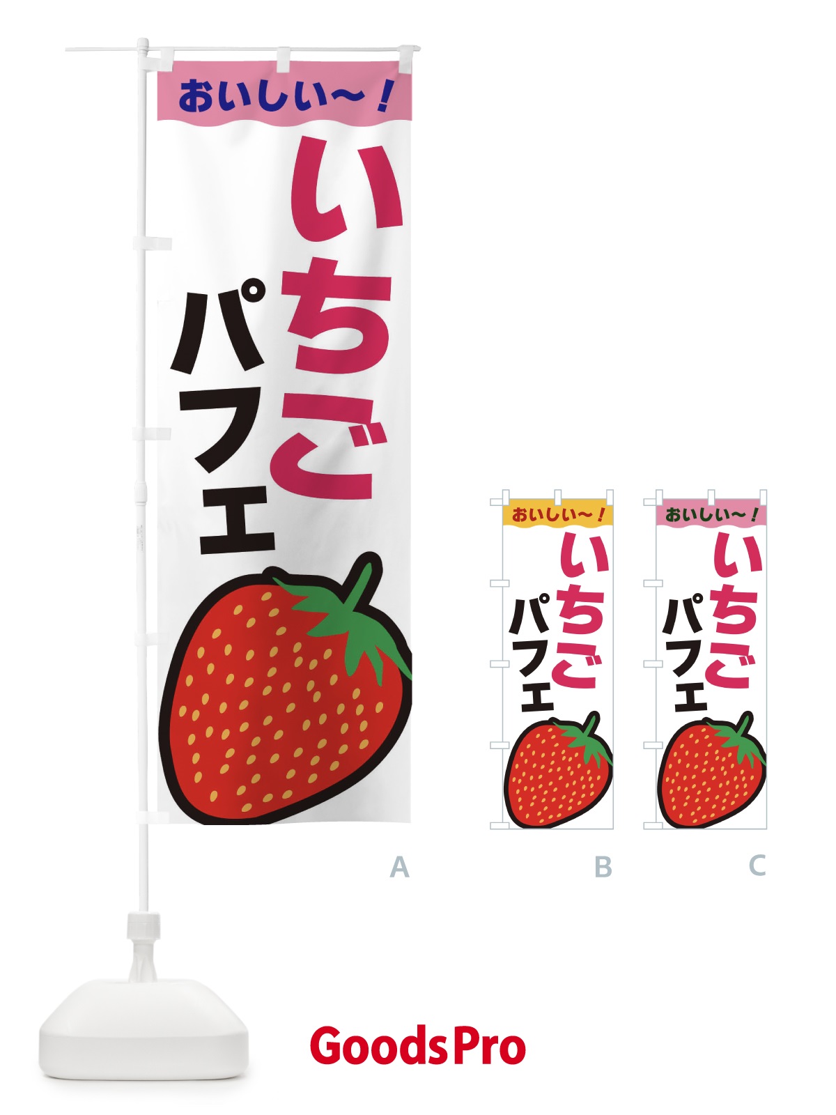 のぼり いちごパフェ のぼり旗 3SA8