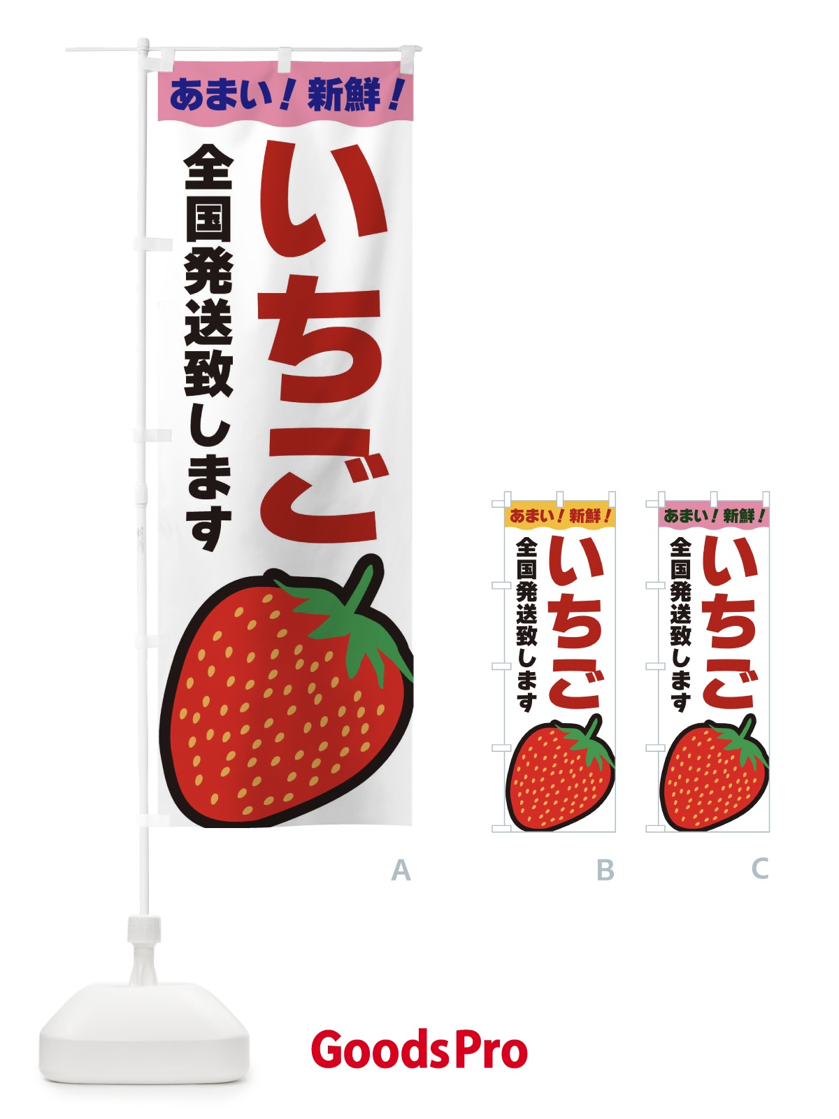 のぼり いちご・全国発送致します のぼり旗 3SA9